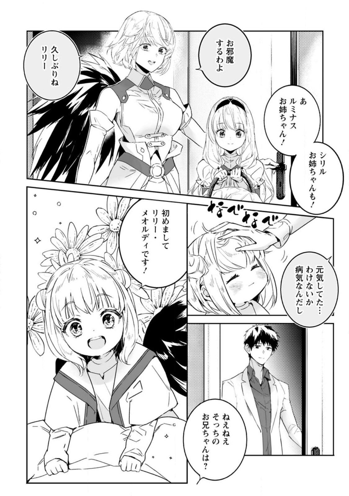 白衣の英雄 第23.3話 - Page 2