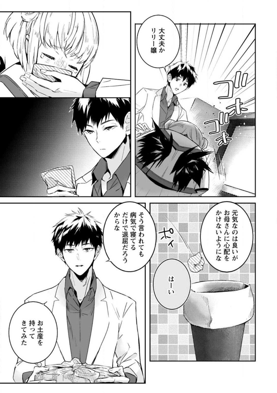 白衣の英雄 第23.3話 - Page 3