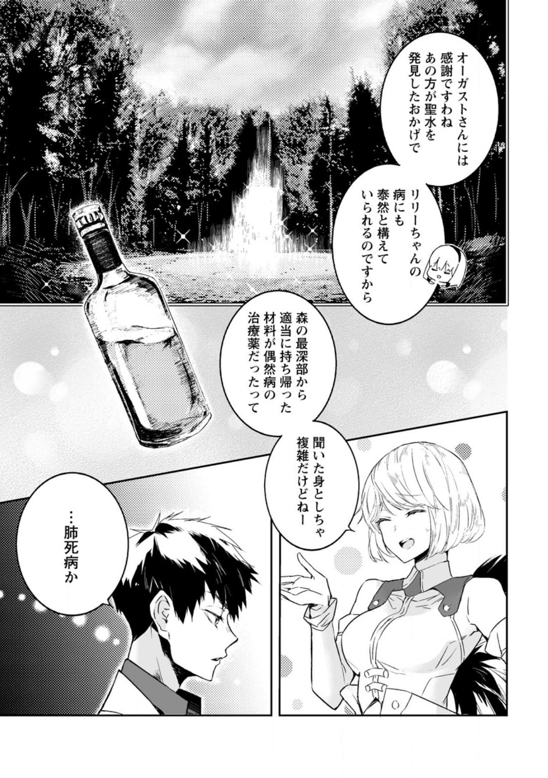 白衣の英雄 第23.3話 - Page 5