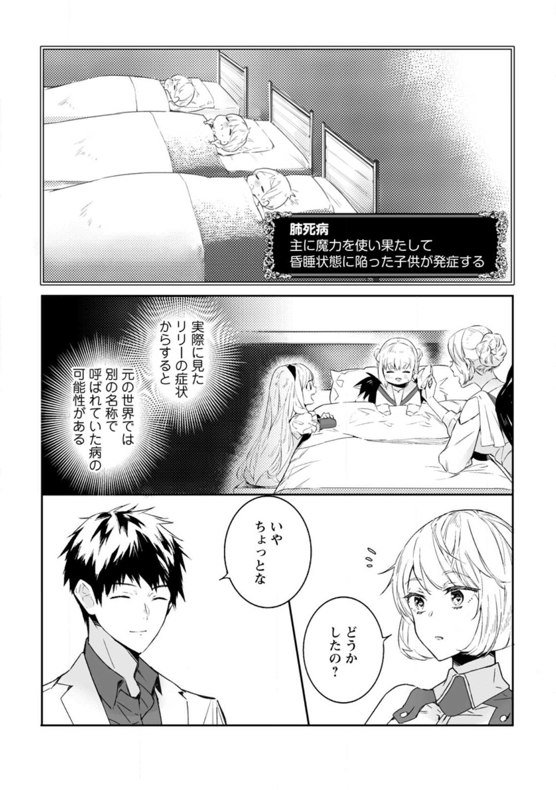 白衣の英雄 第23.3話 - Page 6