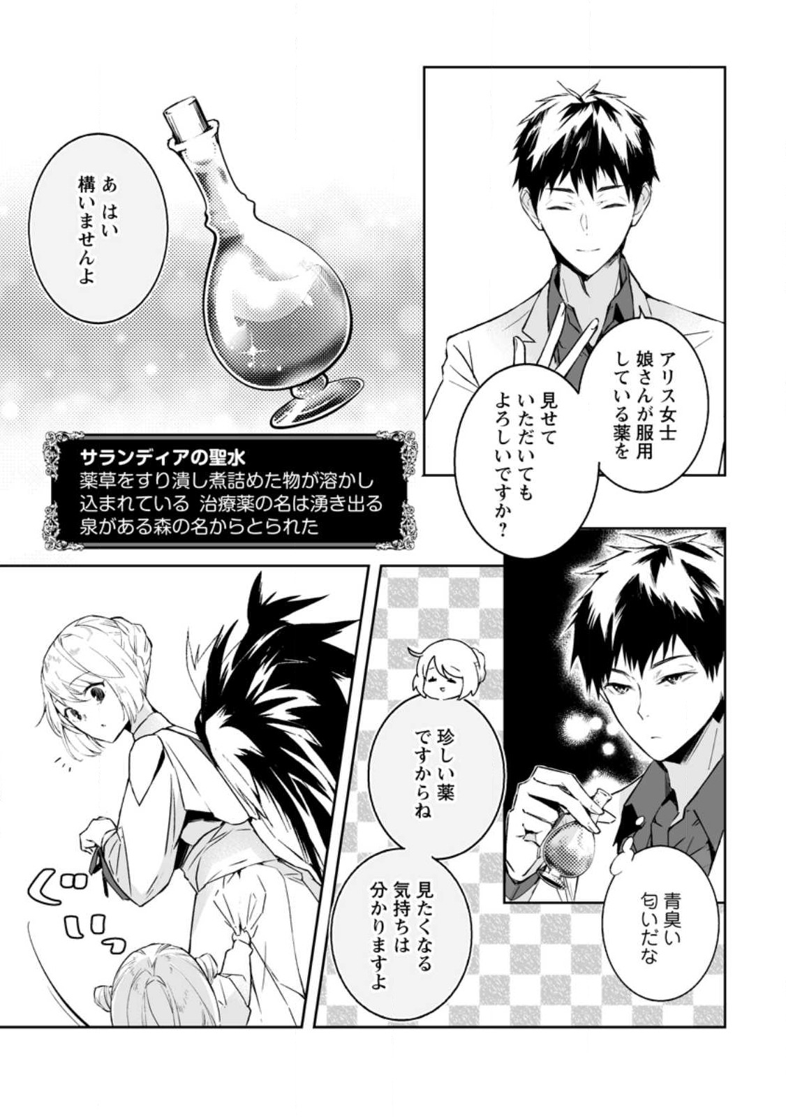 白衣の英雄 第23.3話 - Page 7