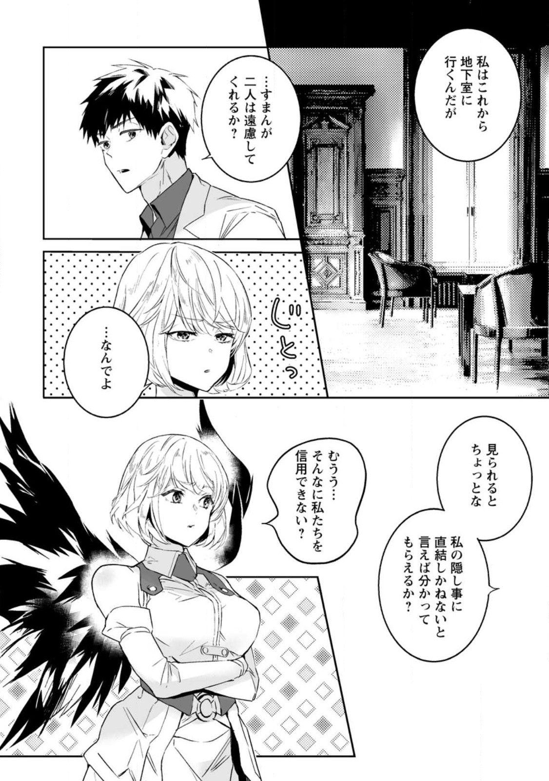 白衣の英雄 第24.1話 - Page 2