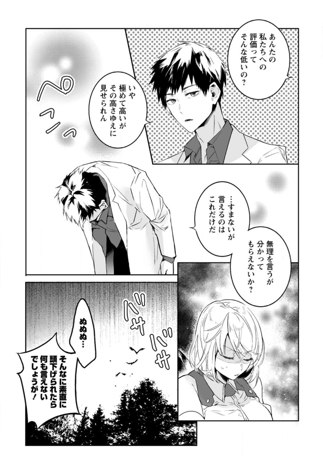 白衣の英雄 第24.1話 - Page 3