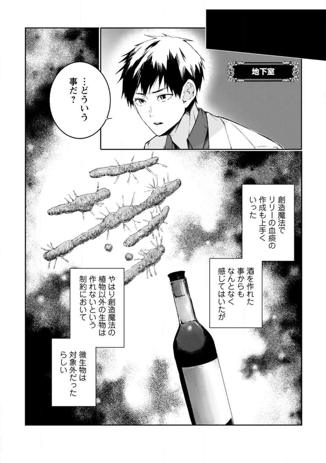 白衣の英雄 第24.1話 - Page 4