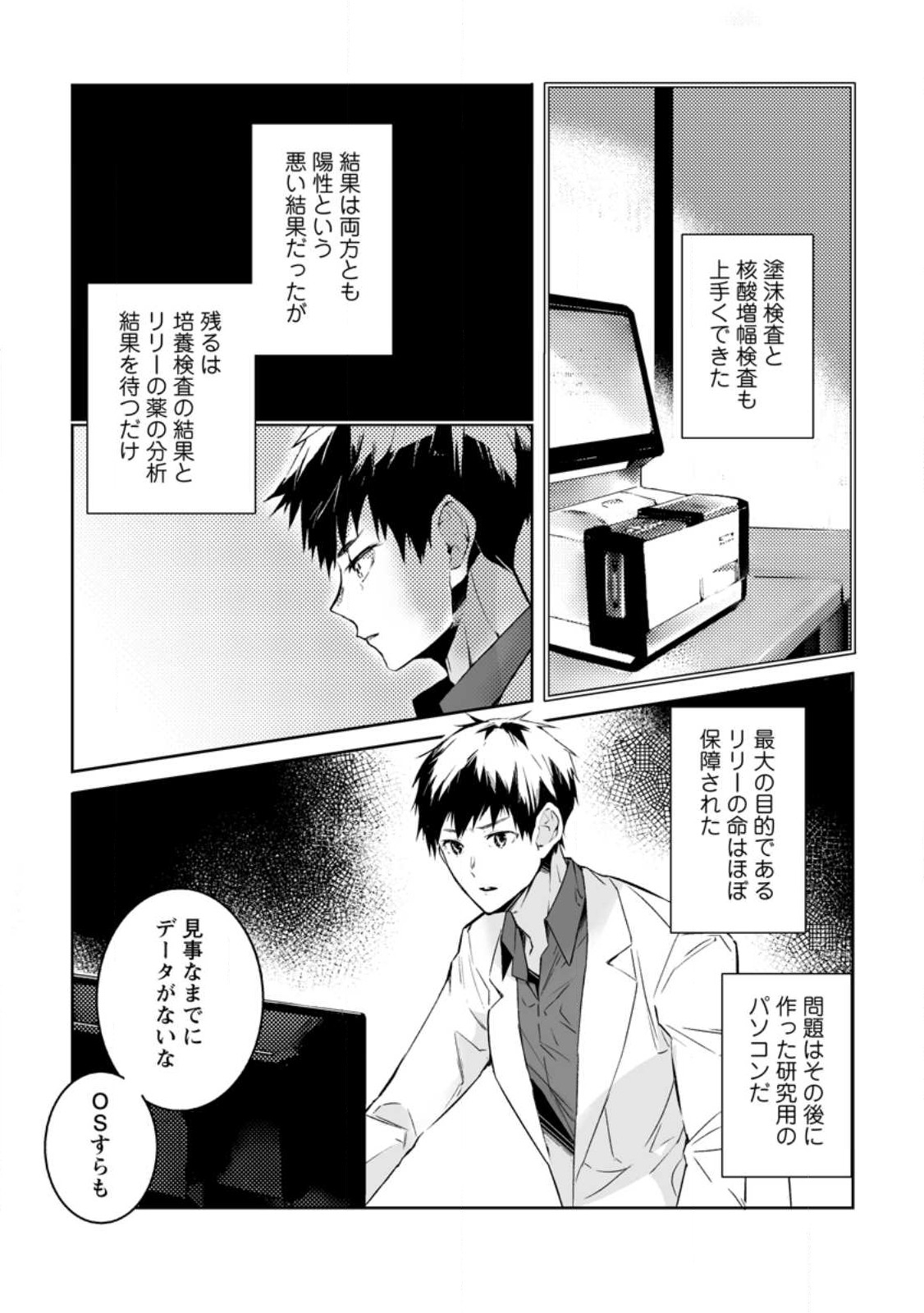 白衣の英雄 第24.1話 - Page 5