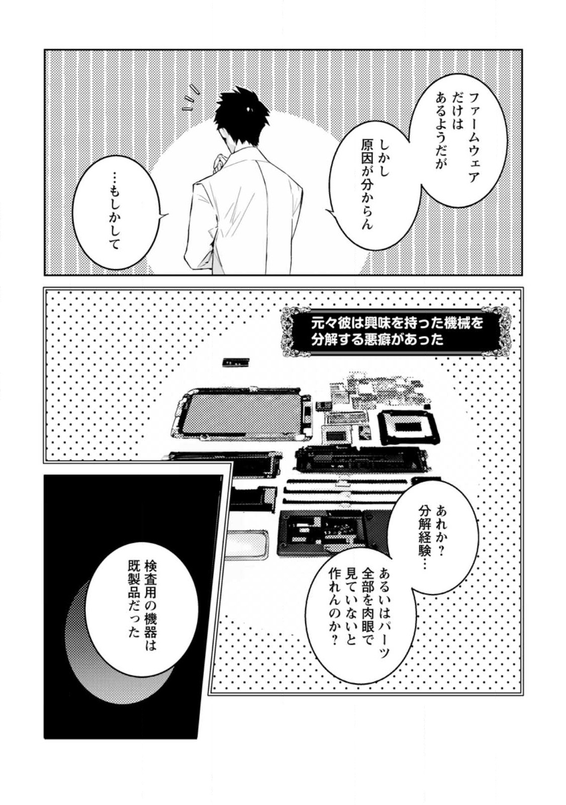 白衣の英雄 第24.1話 - Page 6