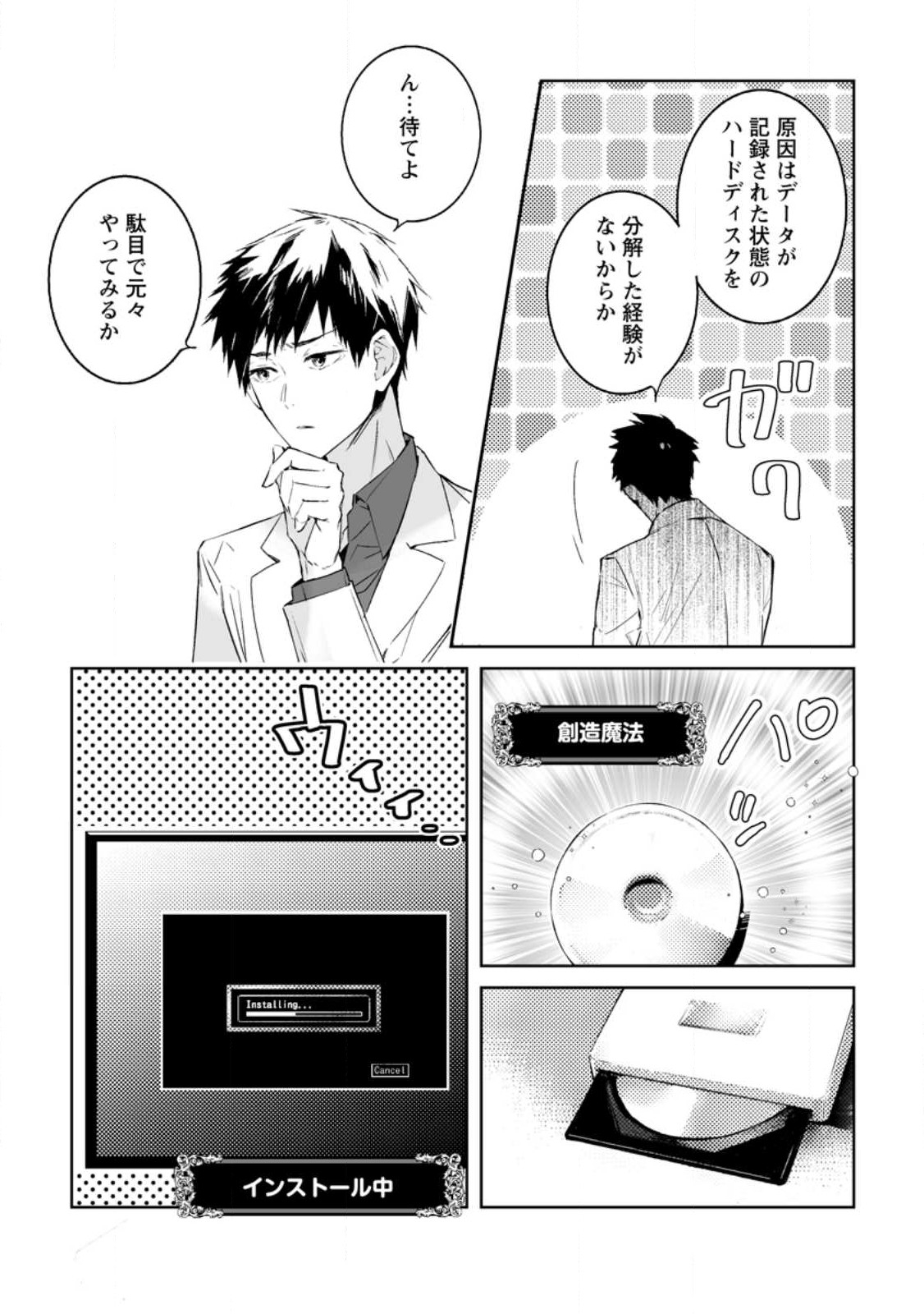 白衣の英雄 第24.1話 - Page 7