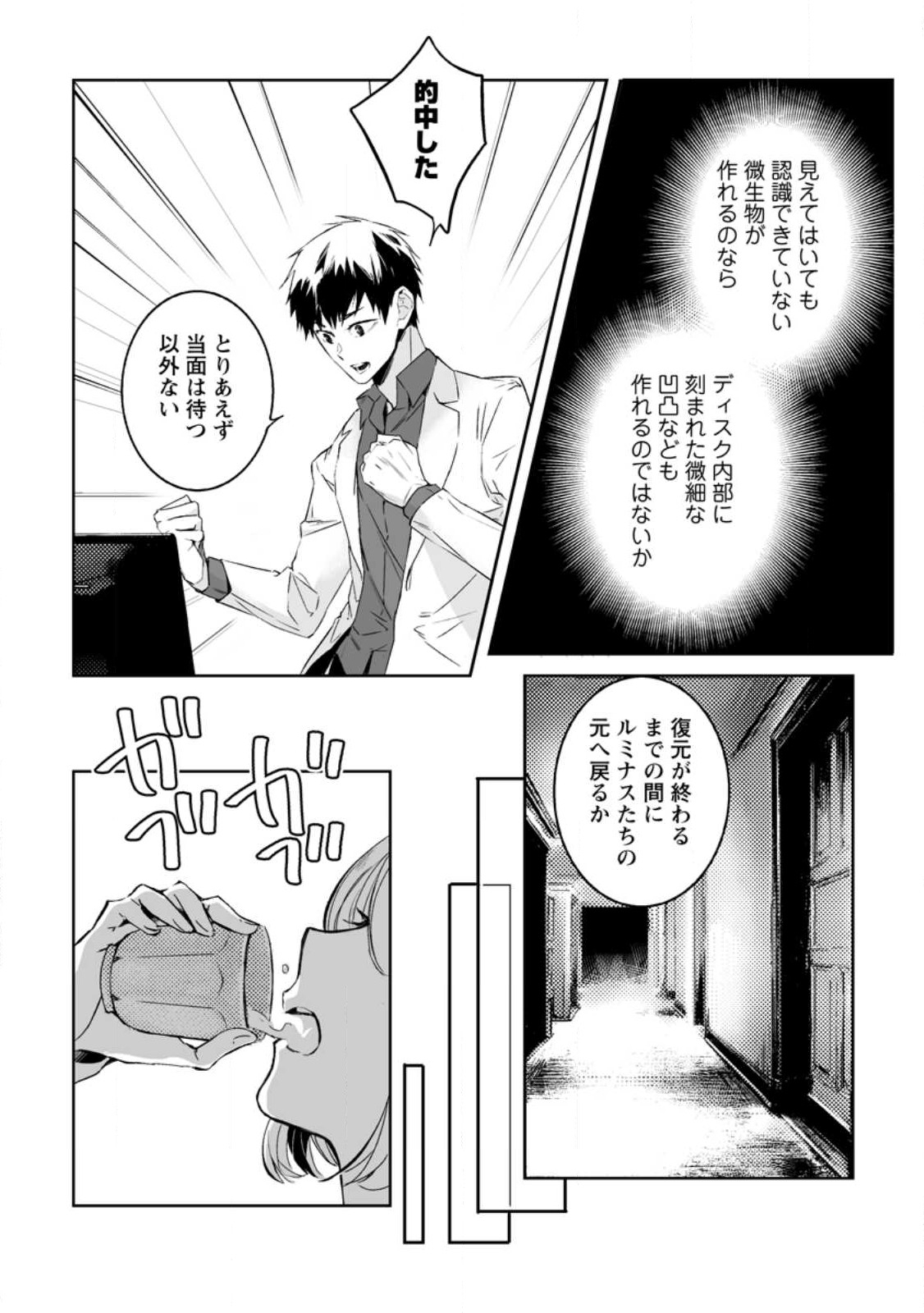 白衣の英雄 第24.1話 - Page 8