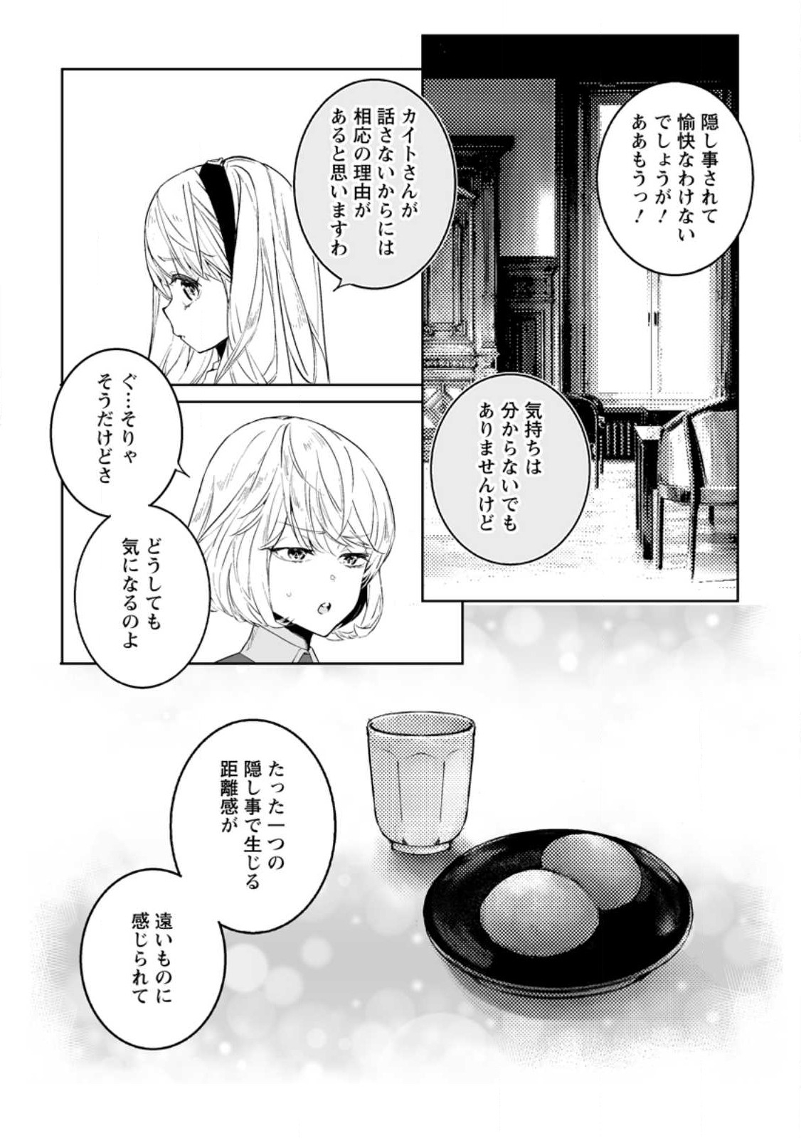 白衣の英雄 第24.1話 - Page 10