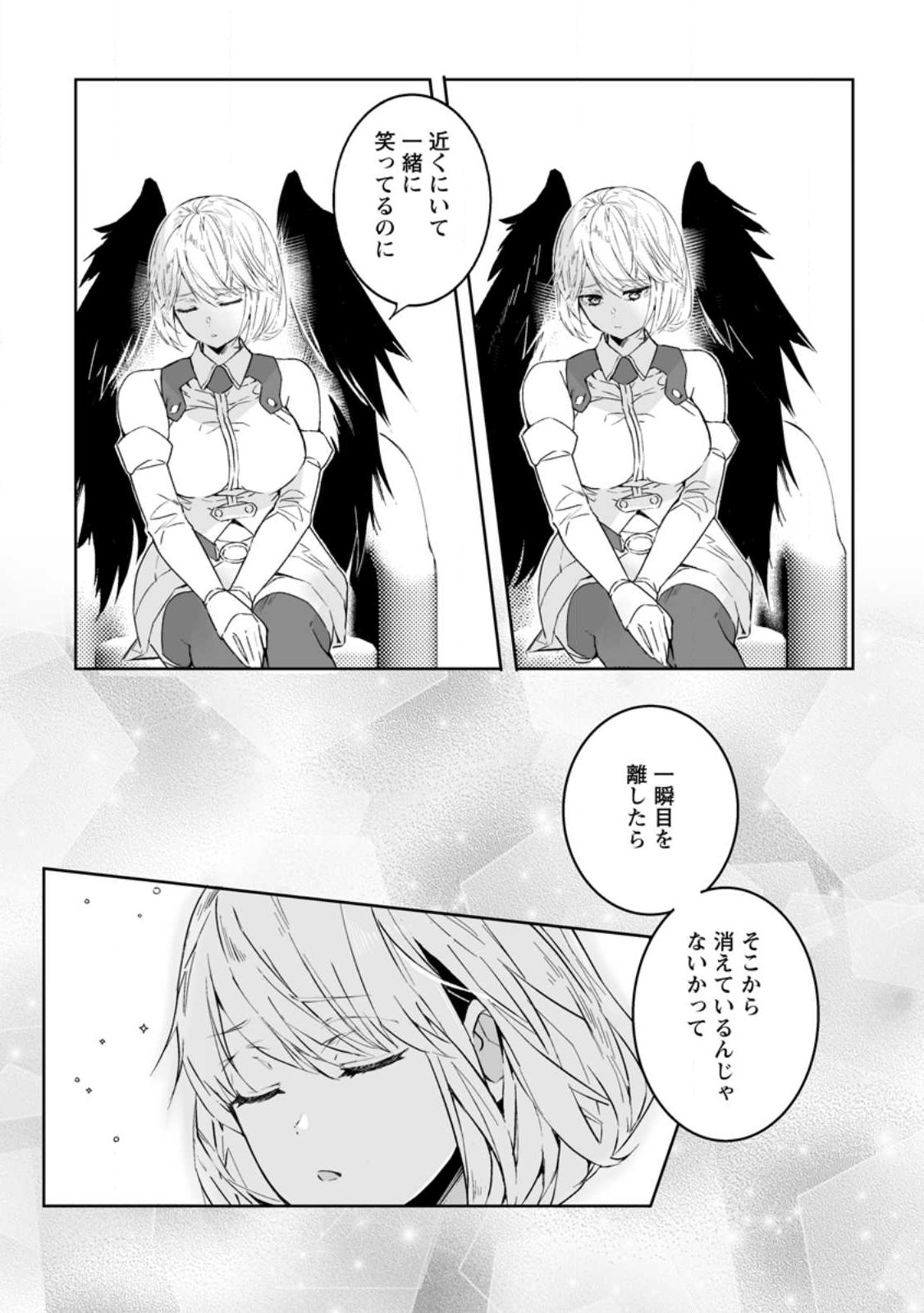 白衣の英雄 第24.2話 - Page 1