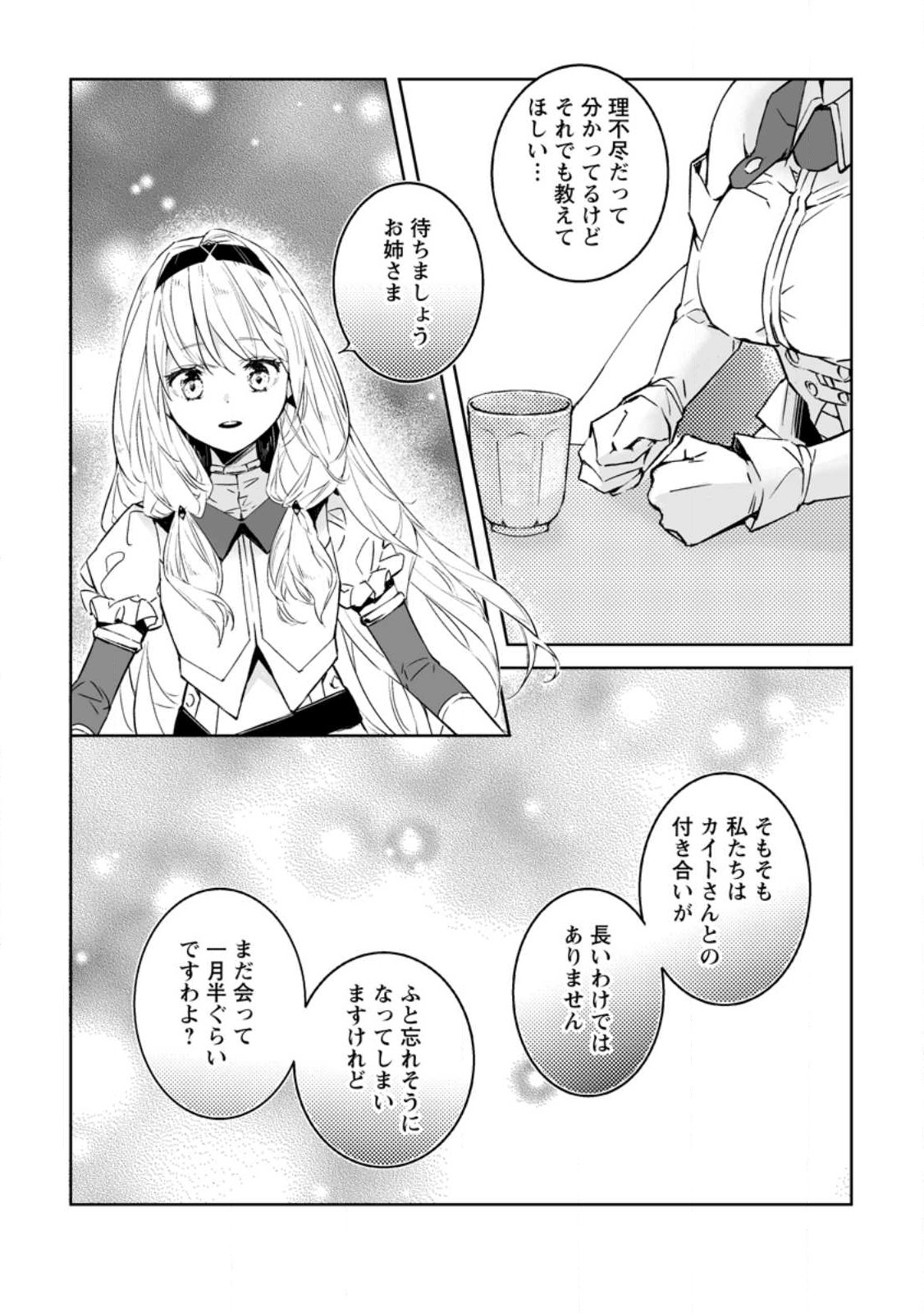 白衣の英雄 第24.2話 - Page 2