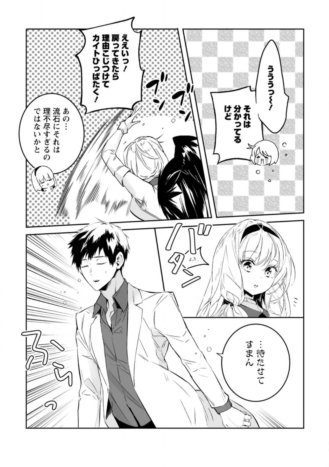 白衣の英雄 第24.2話 - Page 3