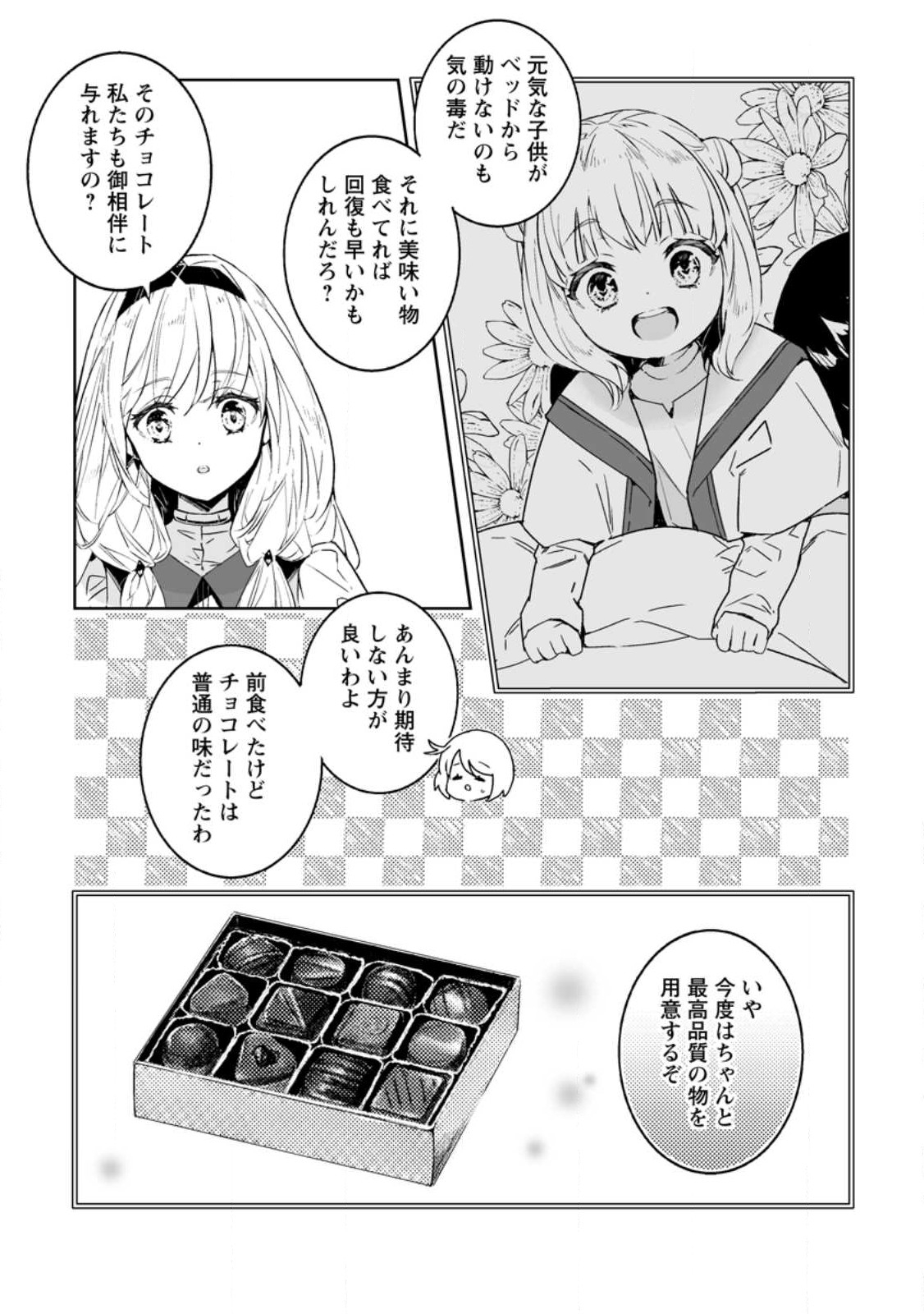 白衣の英雄 第24.2話 - Page 5