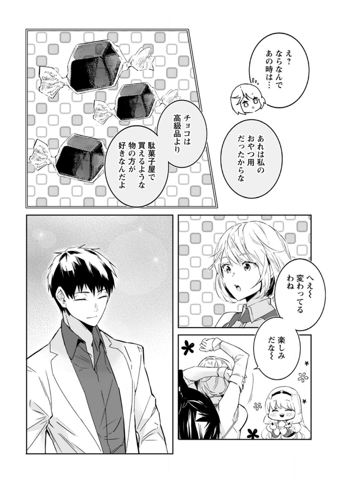 白衣の英雄 第24.2話 - Page 6