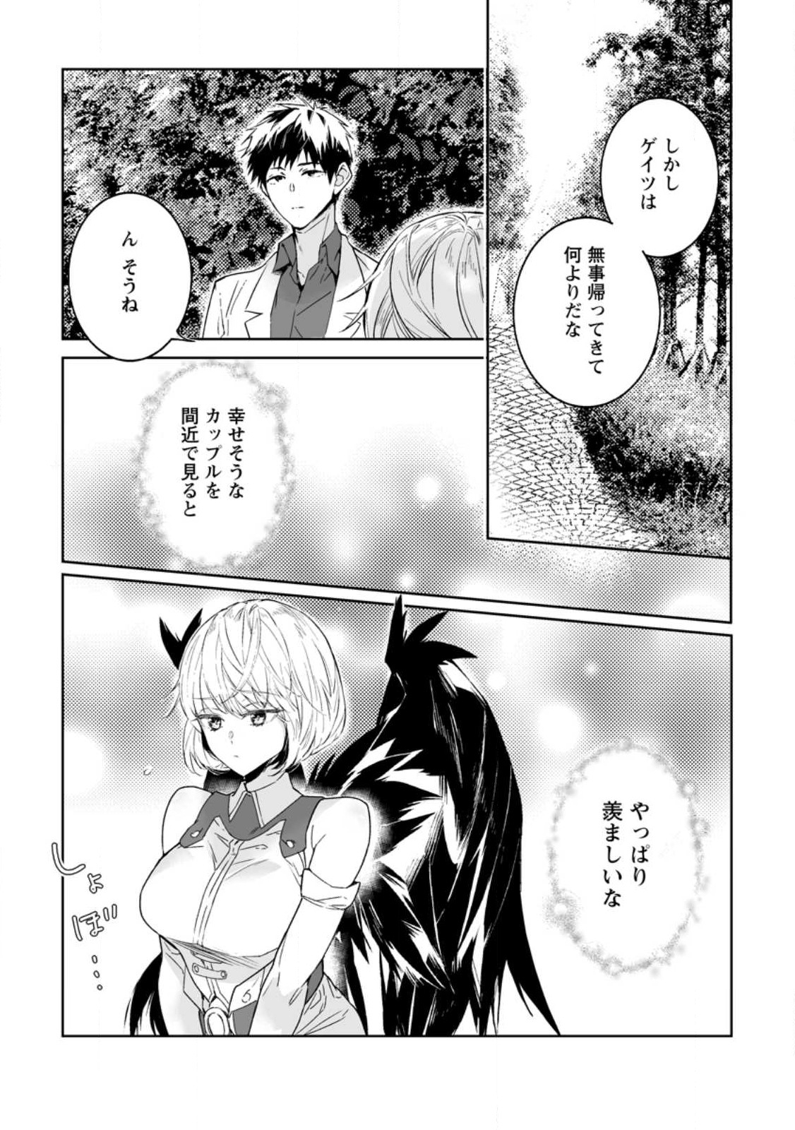 白衣の英雄 第24.3話 - Page 2