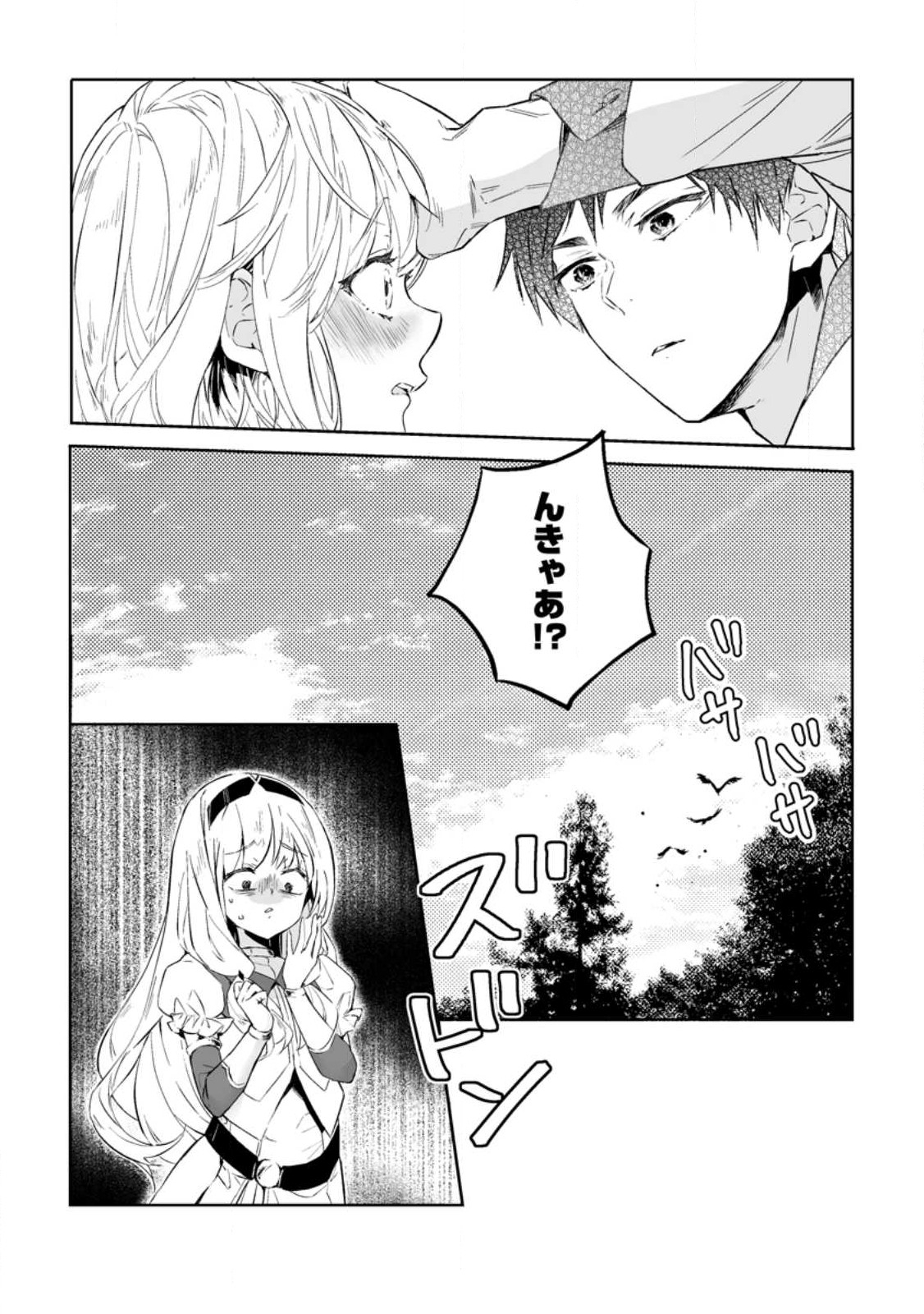 白衣の英雄 第24.3話 - Page 4