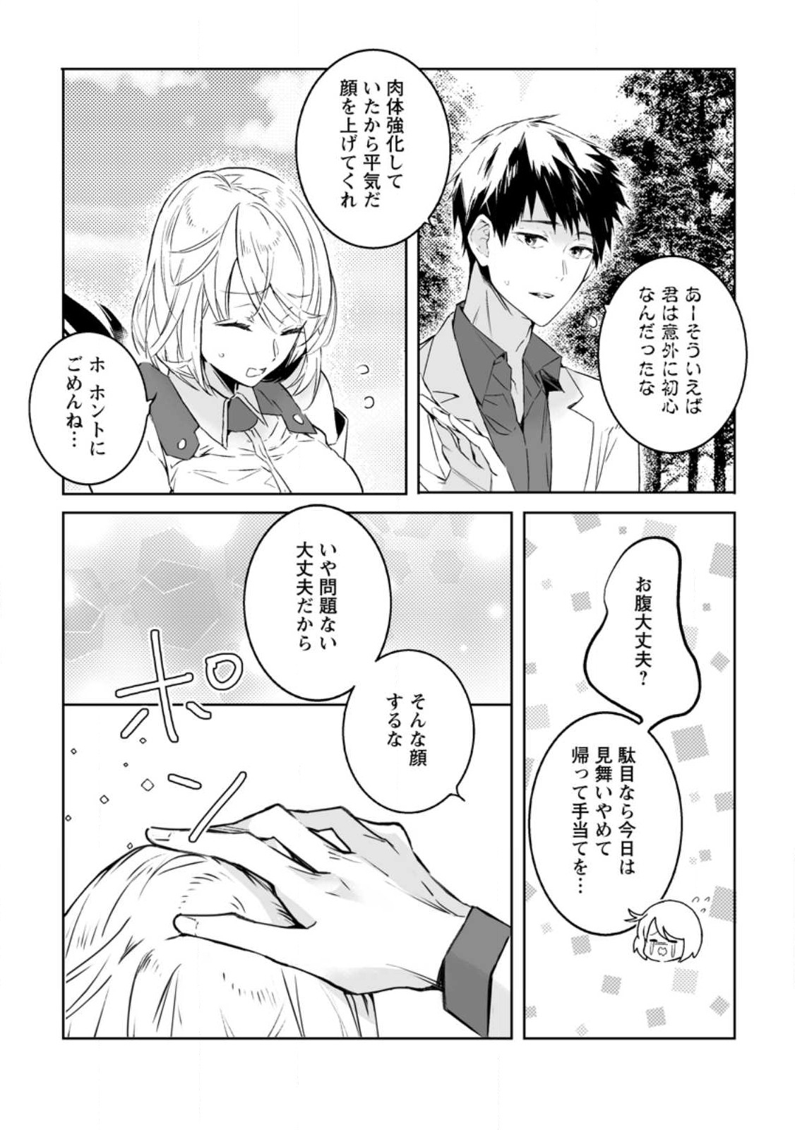 白衣の英雄 第24.3話 - Page 6