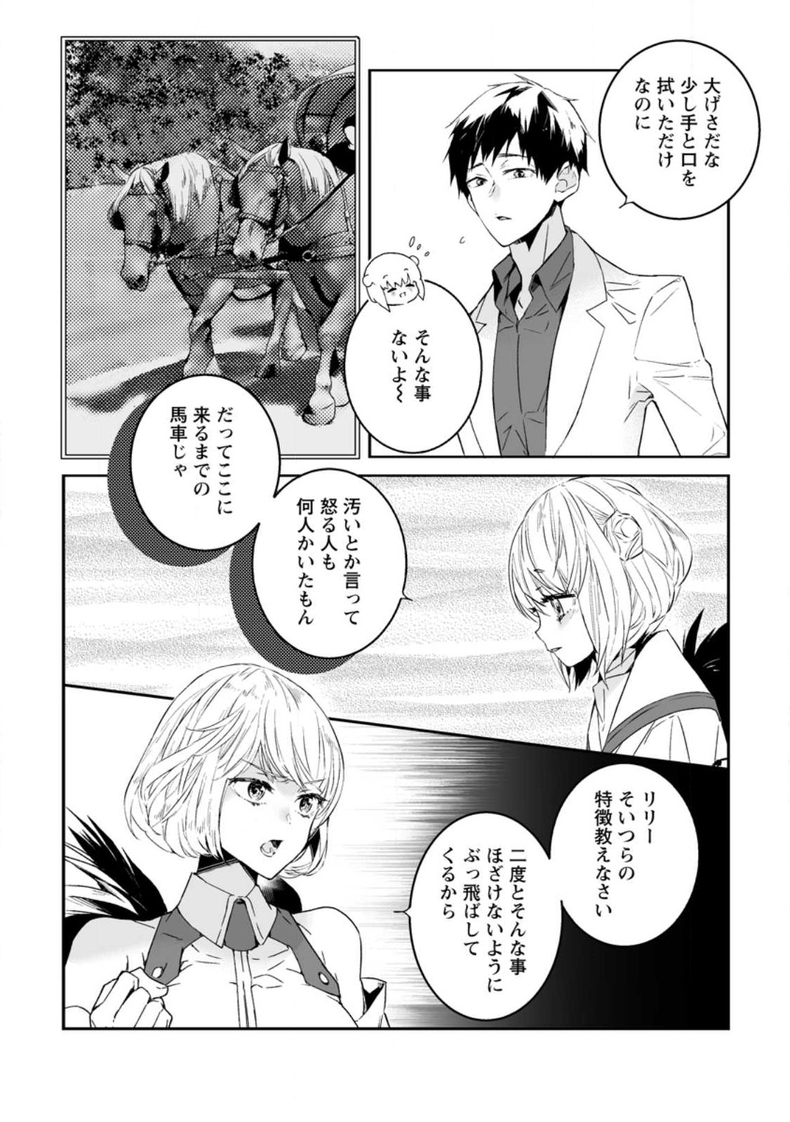 白衣の英雄 第25.1話 - Page 4