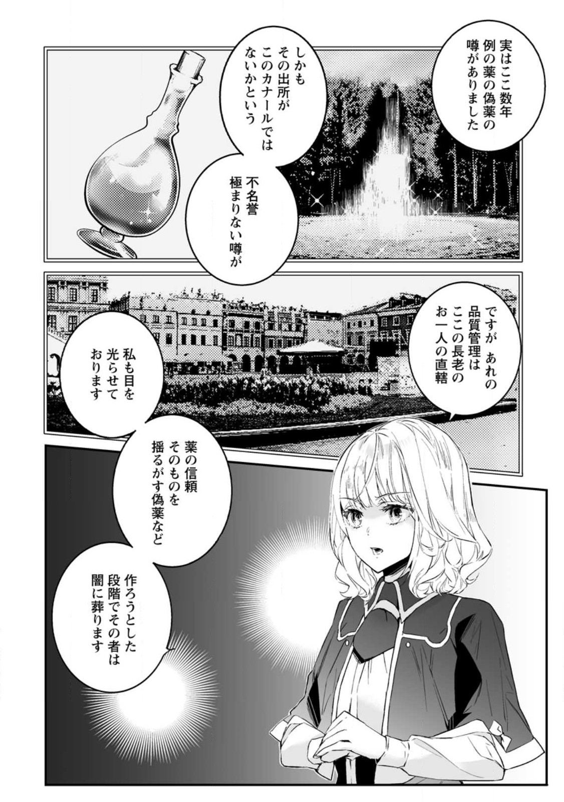 白衣の英雄 第26話 - Page 2