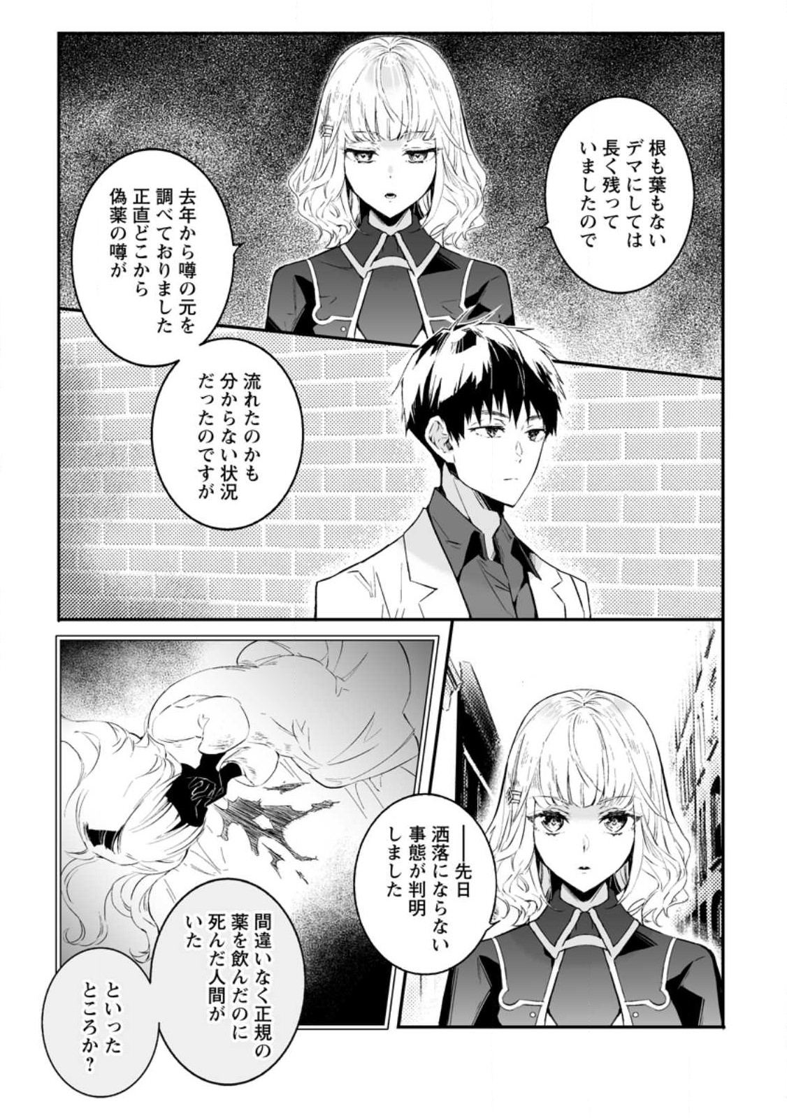 白衣の英雄 第26話 - Page 3