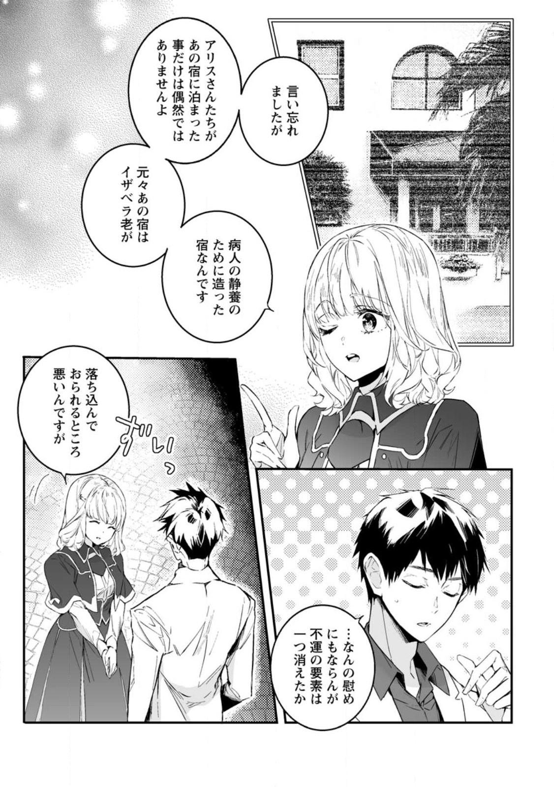 白衣の英雄 第26話 - Page 13