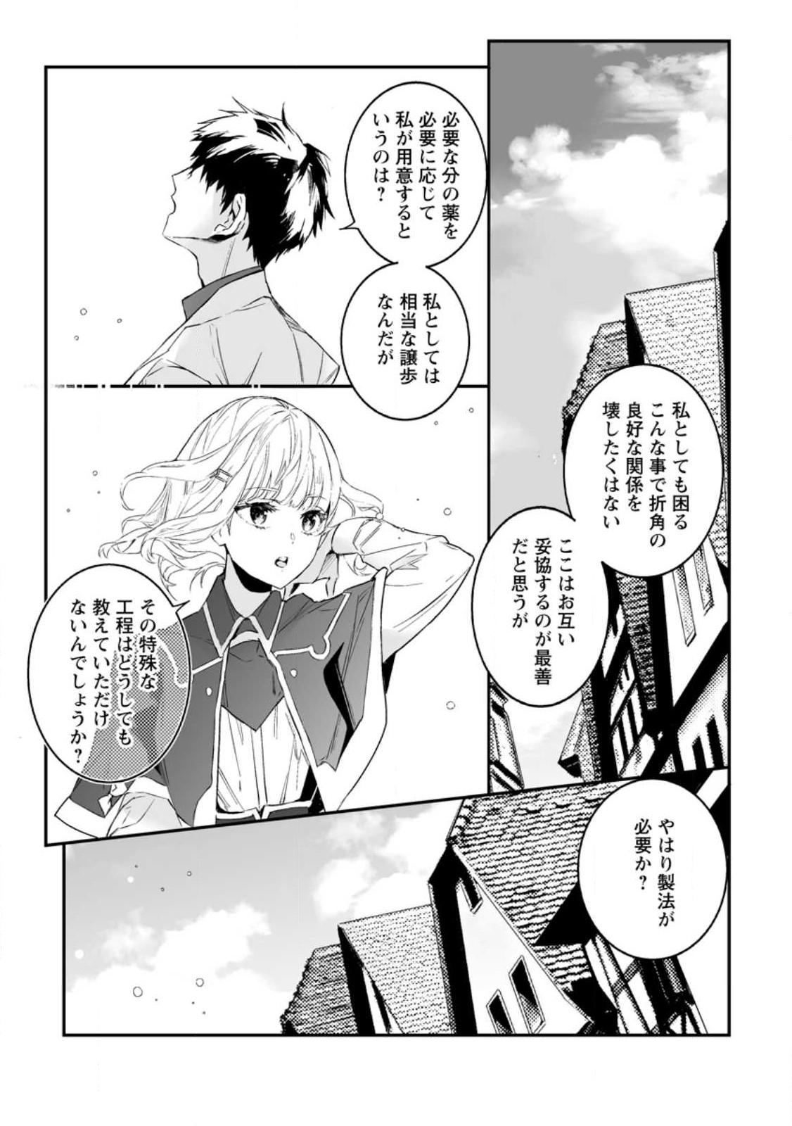 白衣の英雄 第26話 - Page 17