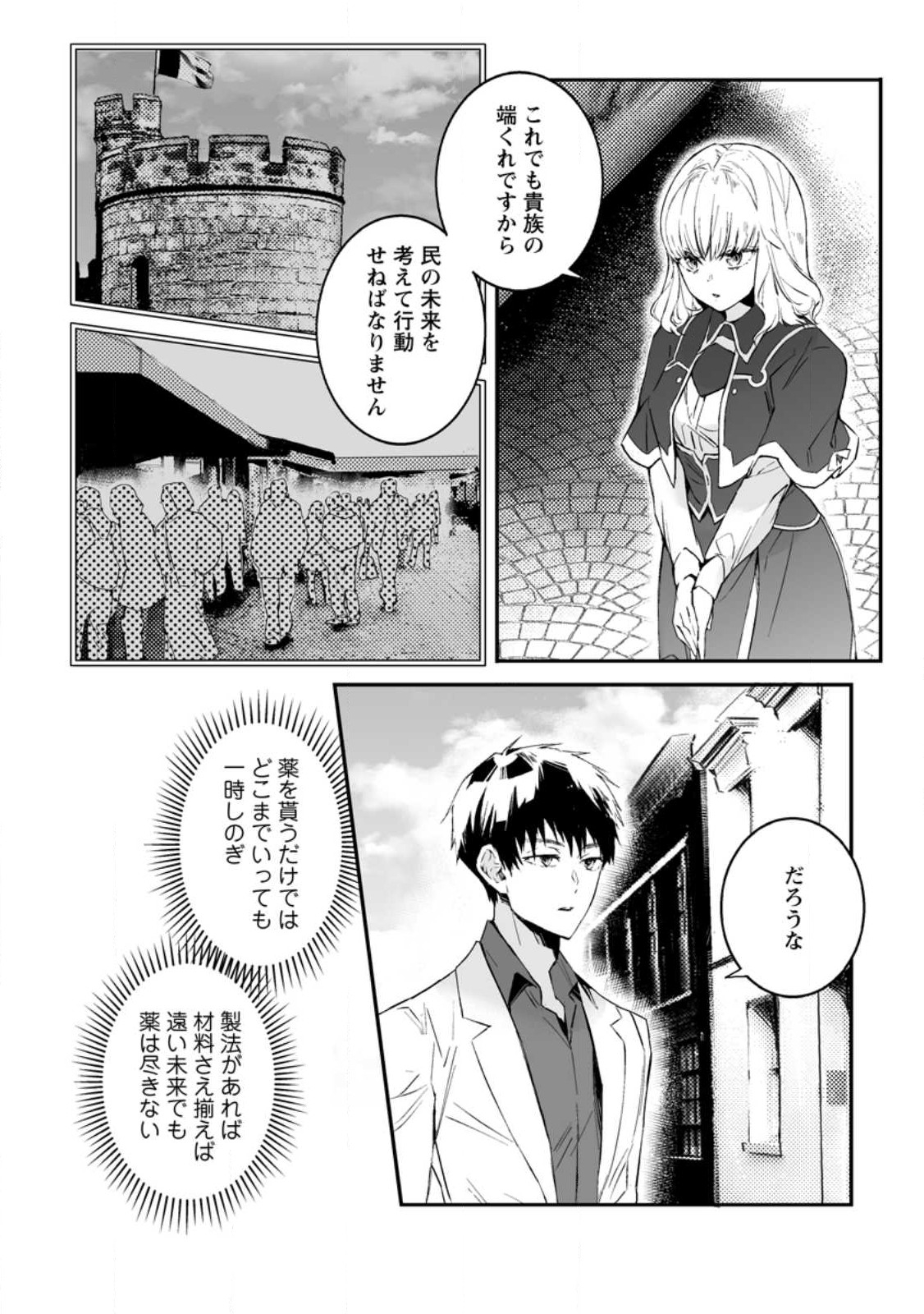 白衣の英雄 第26話 - Page 18