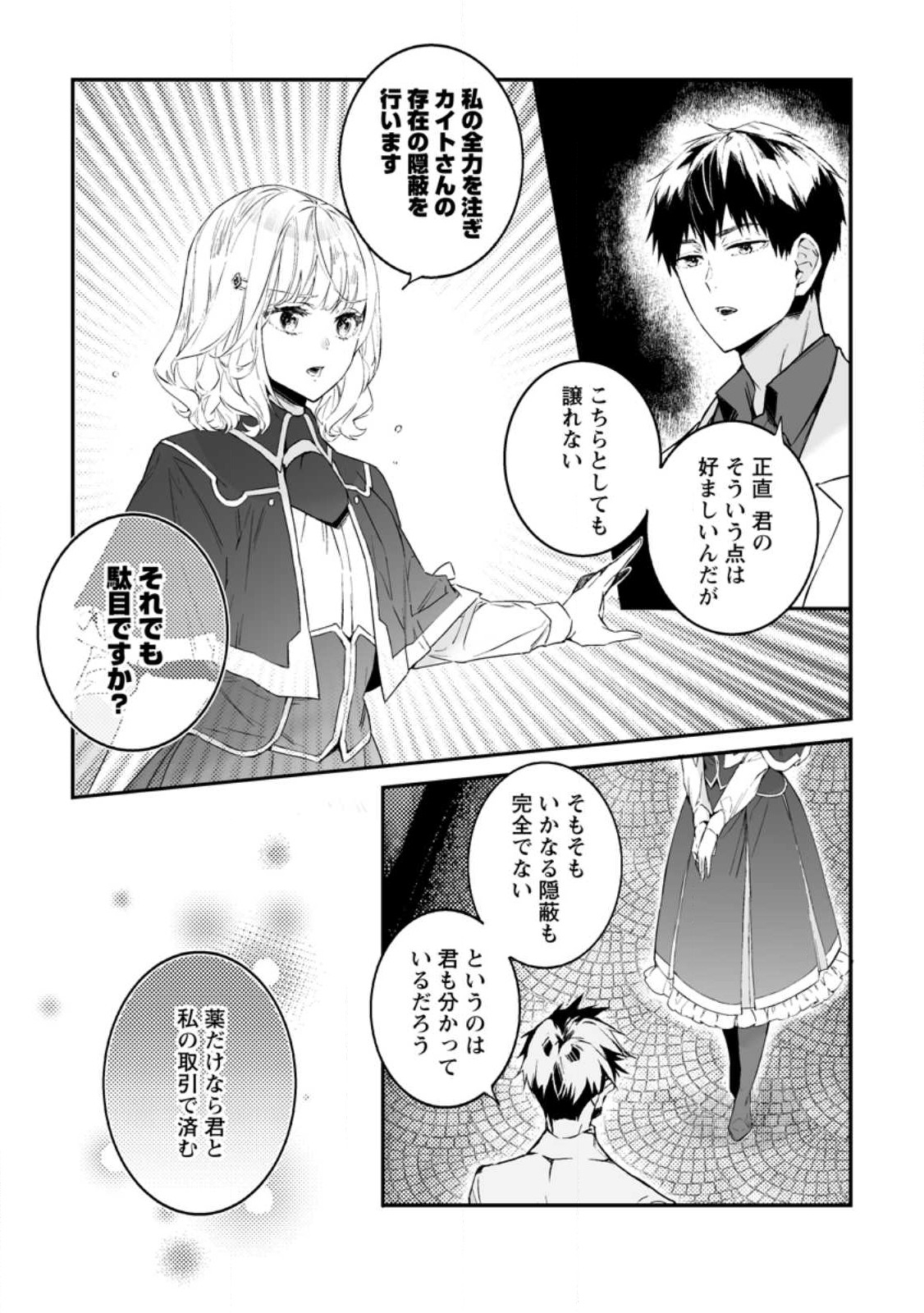 白衣の英雄 第26話 - Page 19