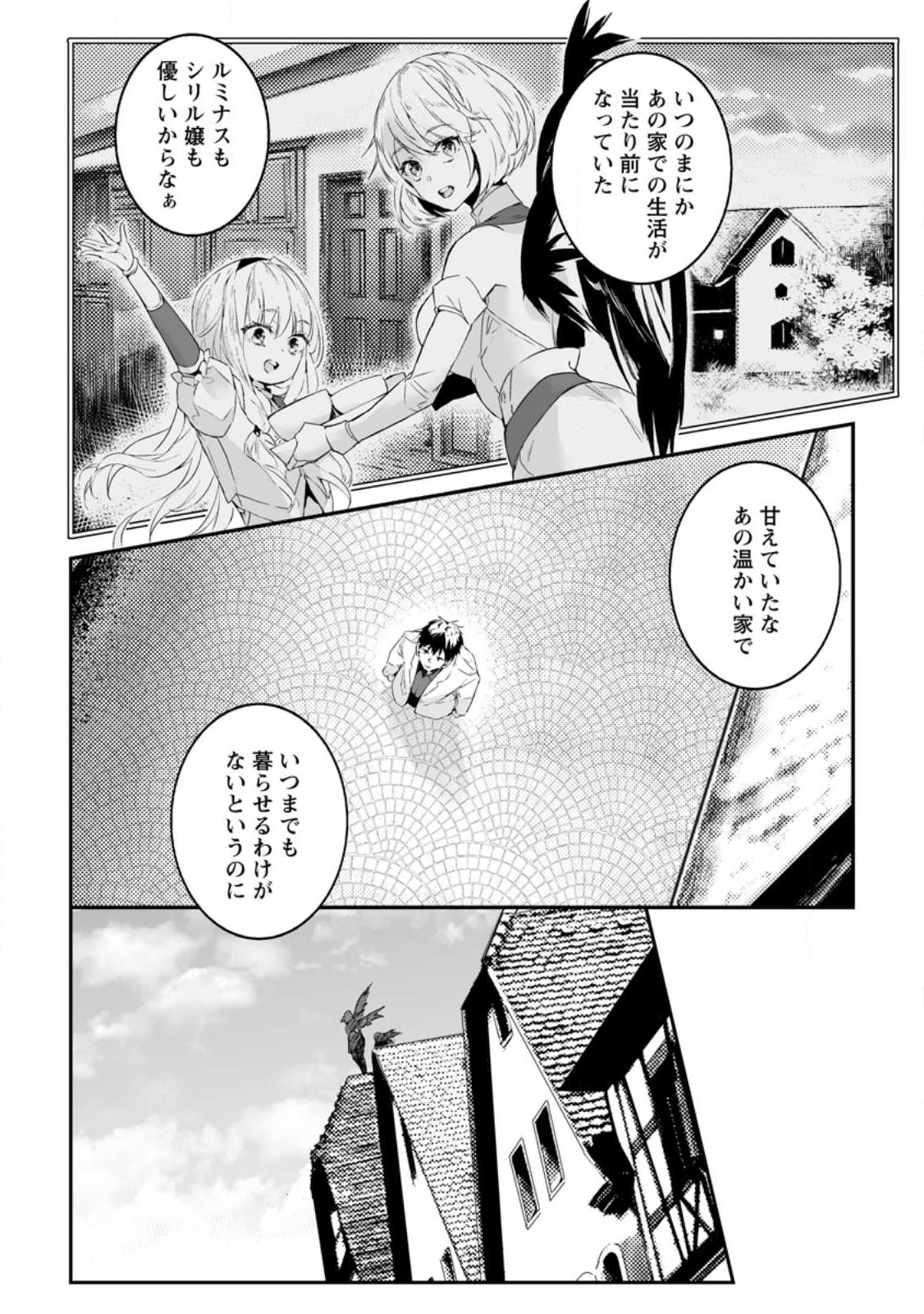 白衣の英雄 第26話 - Page 24