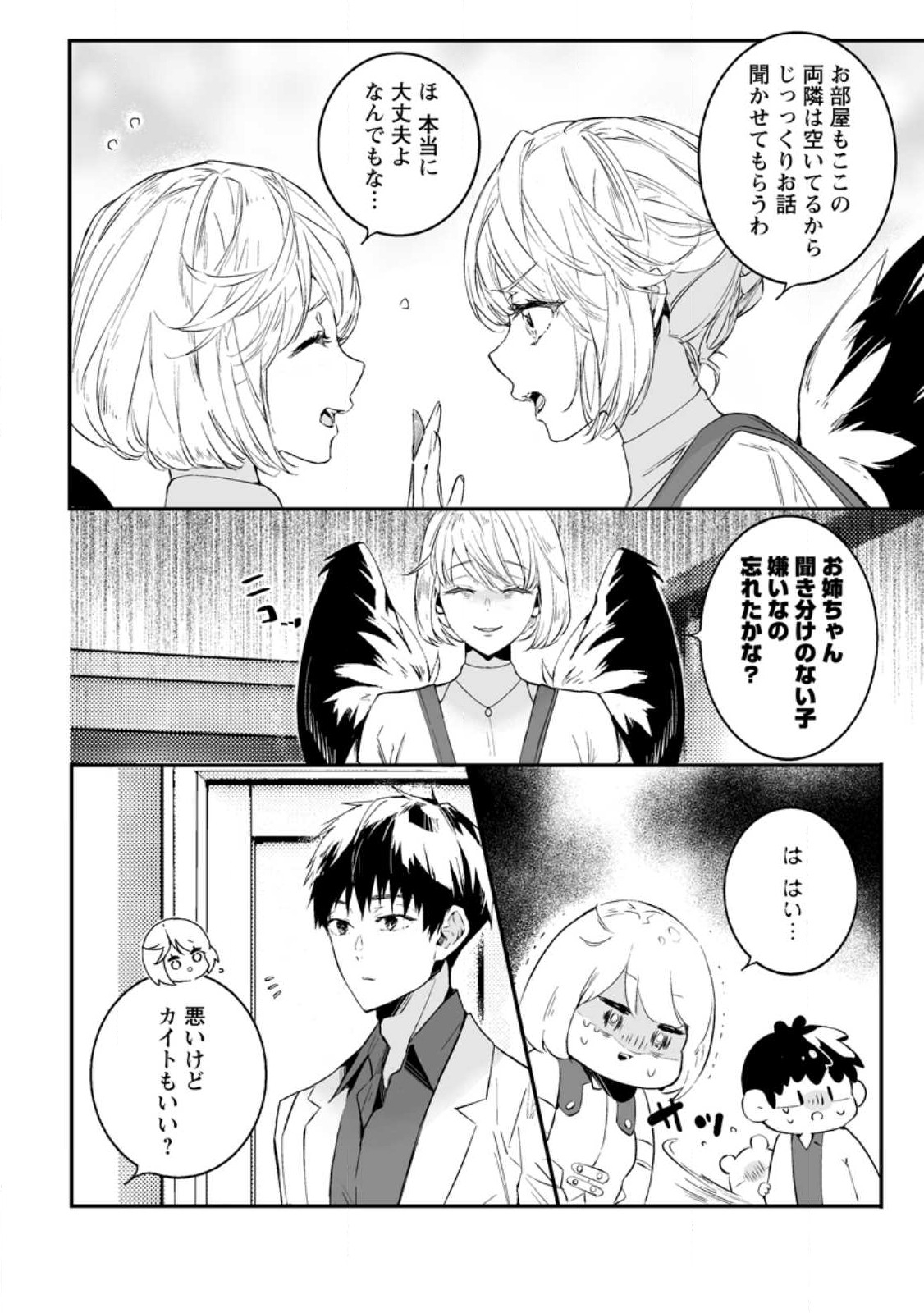 白衣の英雄 第26話 - Page 28