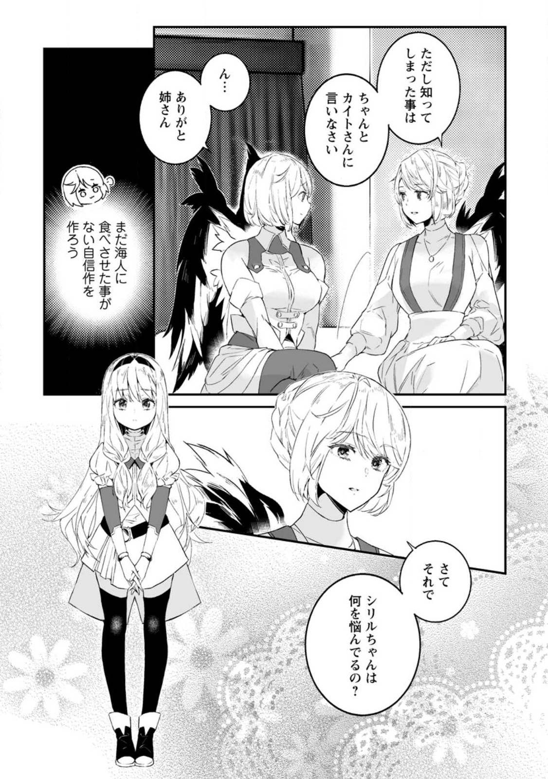 白衣の英雄 第27.1話 - Page 3