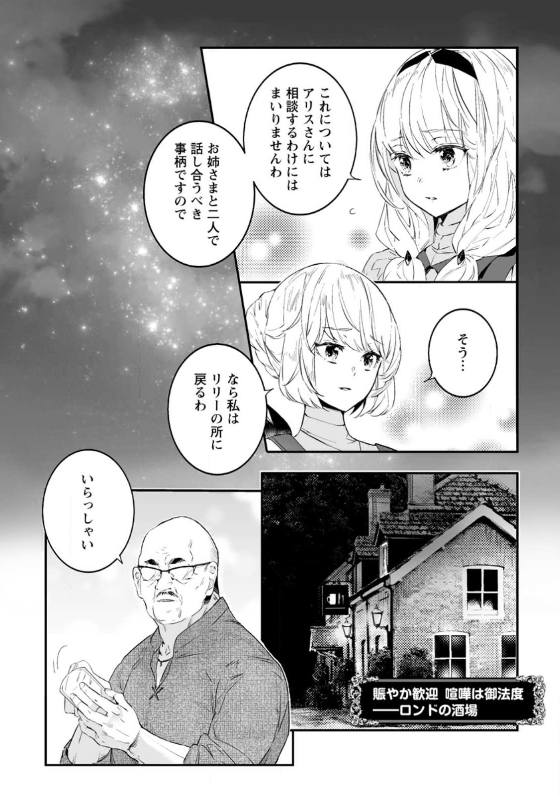 白衣の英雄 第27.1話 - Page 4