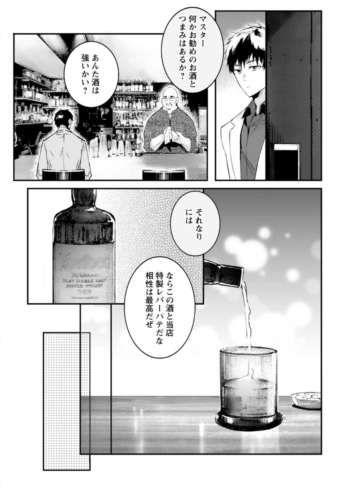 白衣の英雄 第27.1話 - Page 5