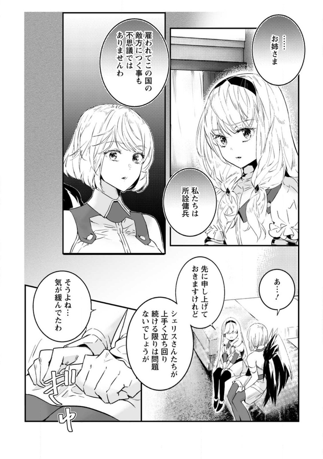 白衣の英雄 第27.2話 - Page 2