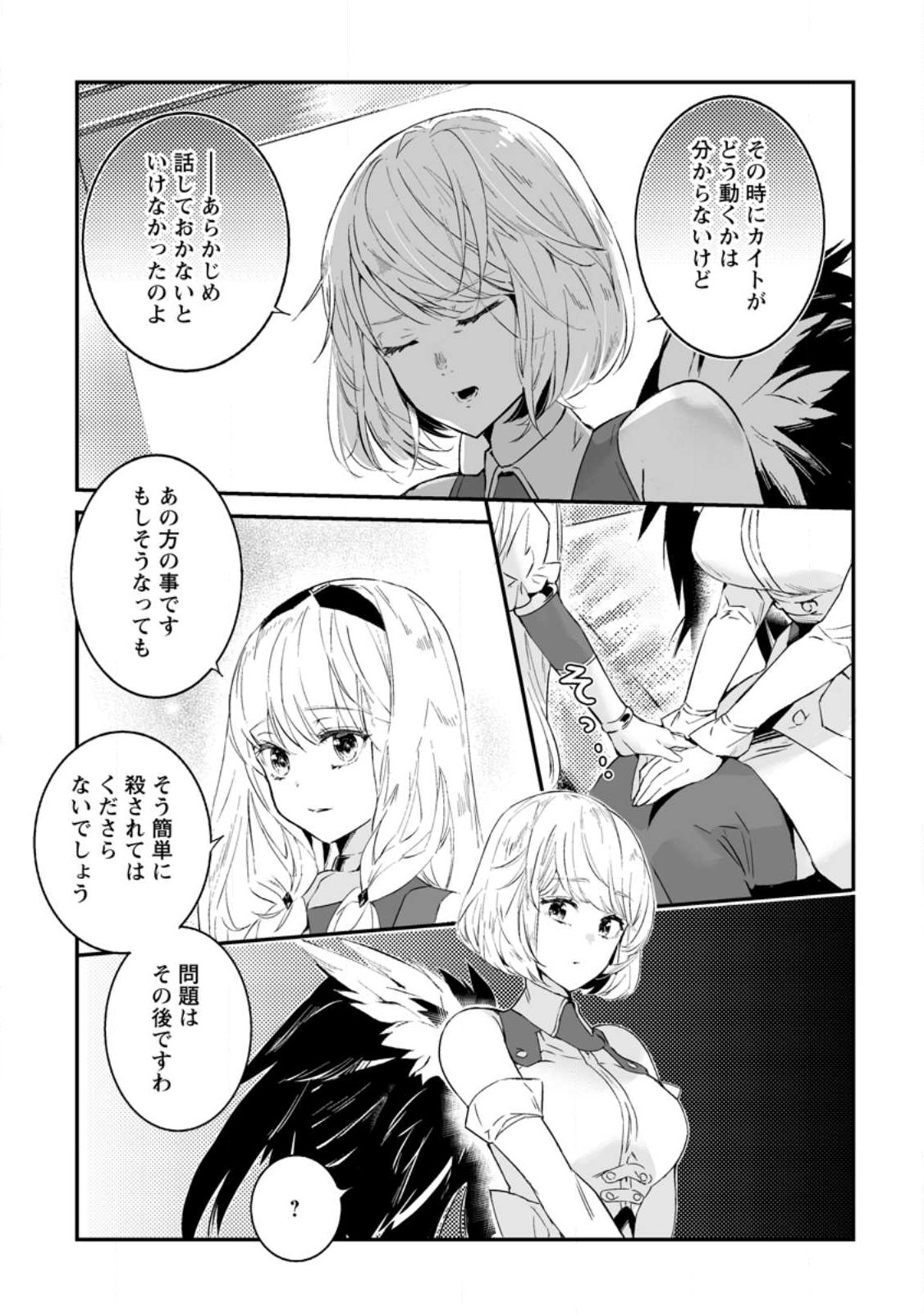 白衣の英雄 第27.2話 - Page 3