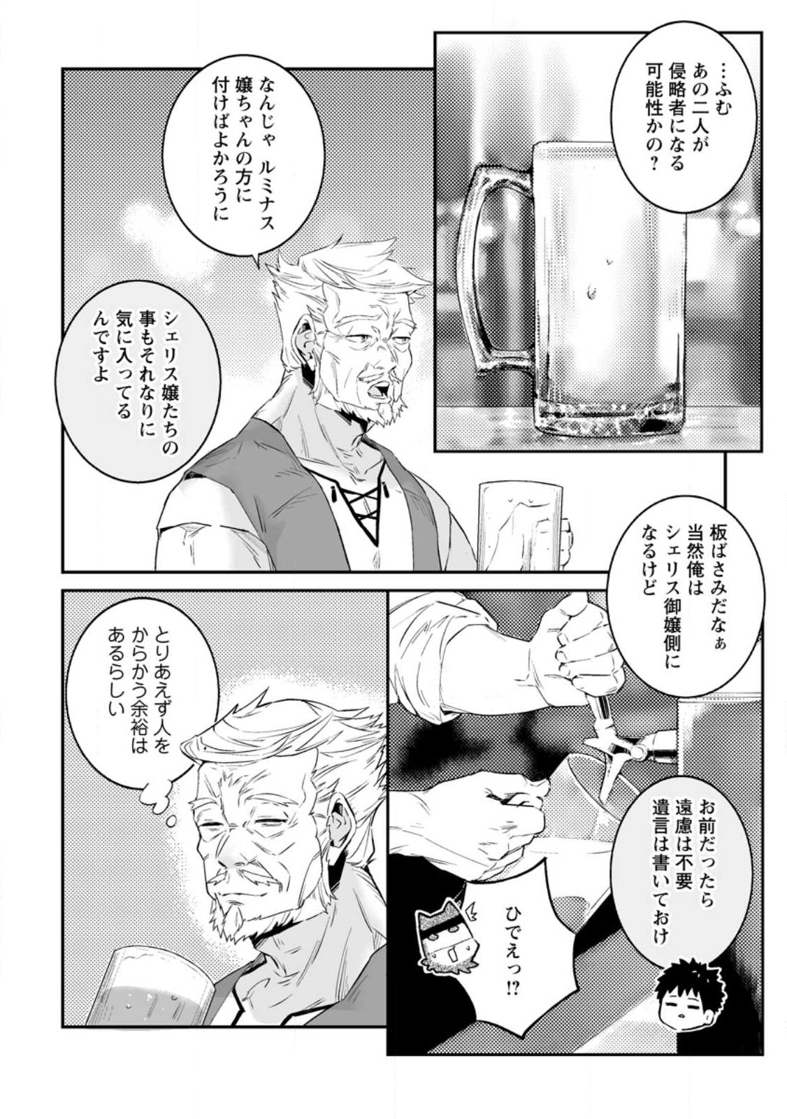 白衣の英雄 第27.2話 - Page 4