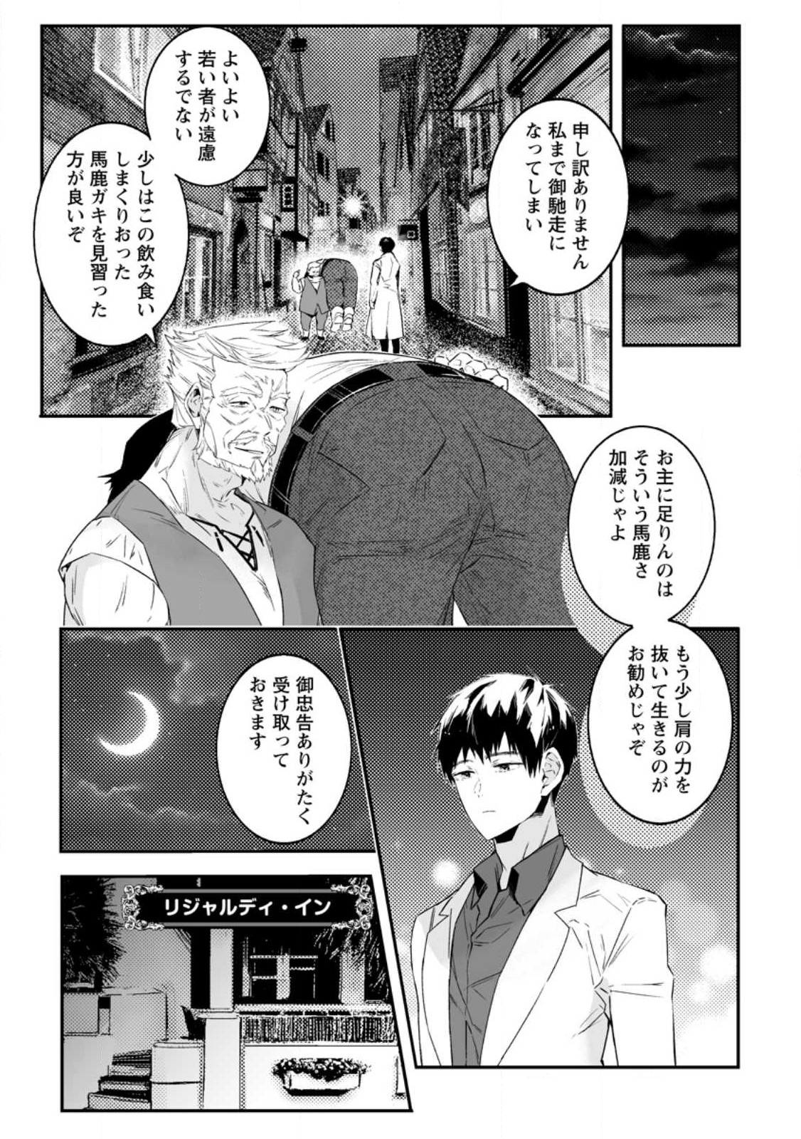 白衣の英雄 第27.2話 - Page 5