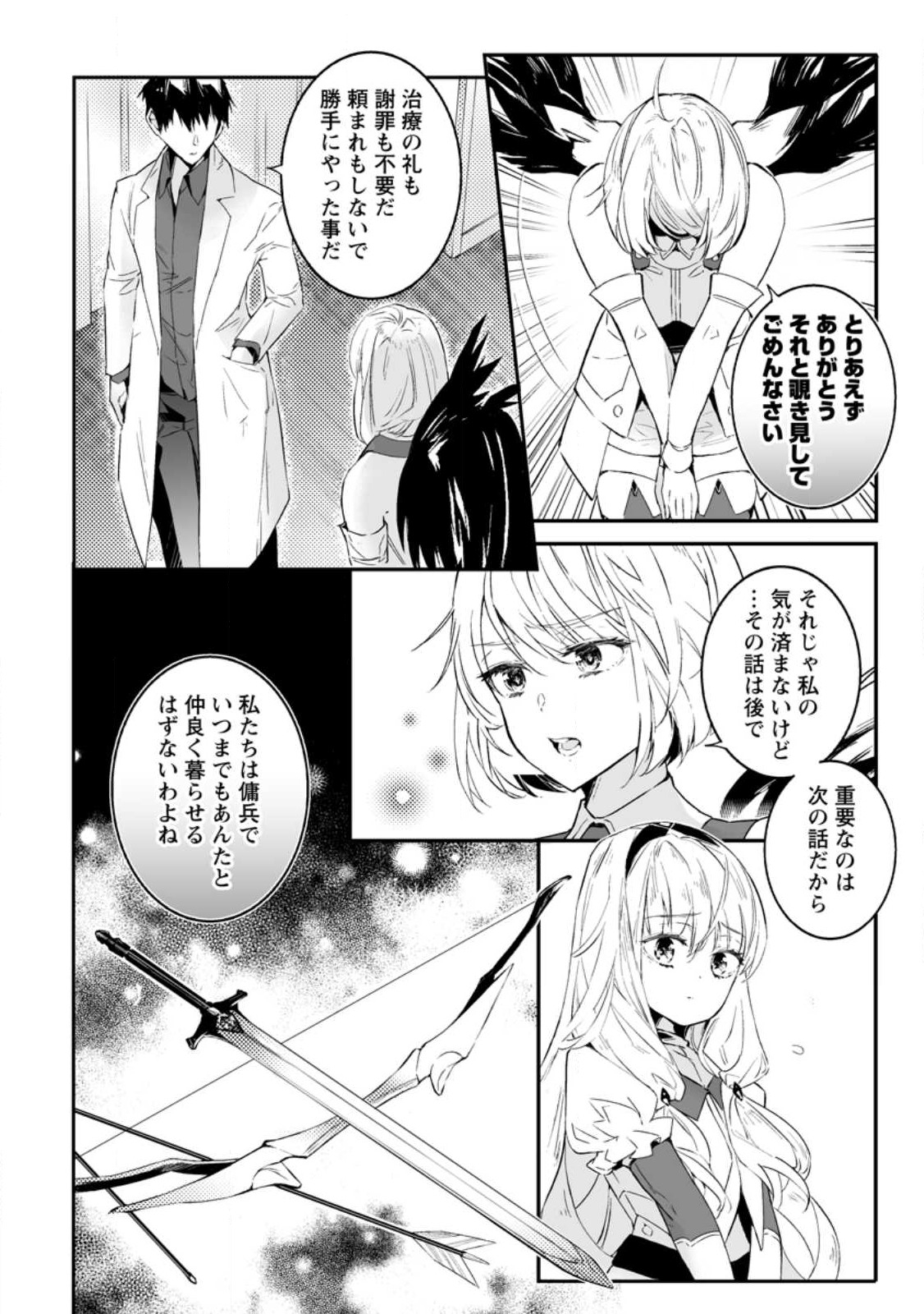 白衣の英雄 第27.2話 - Page 6