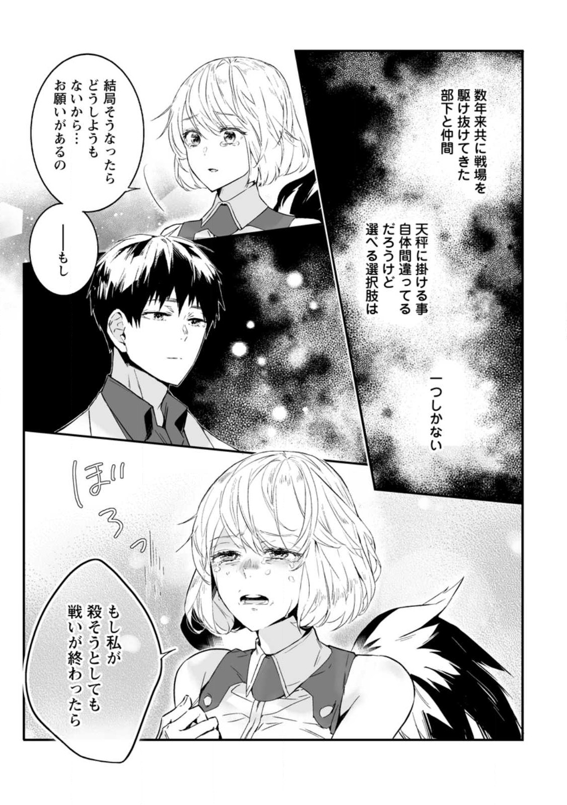 白衣の英雄 第27.2話 - Page 9