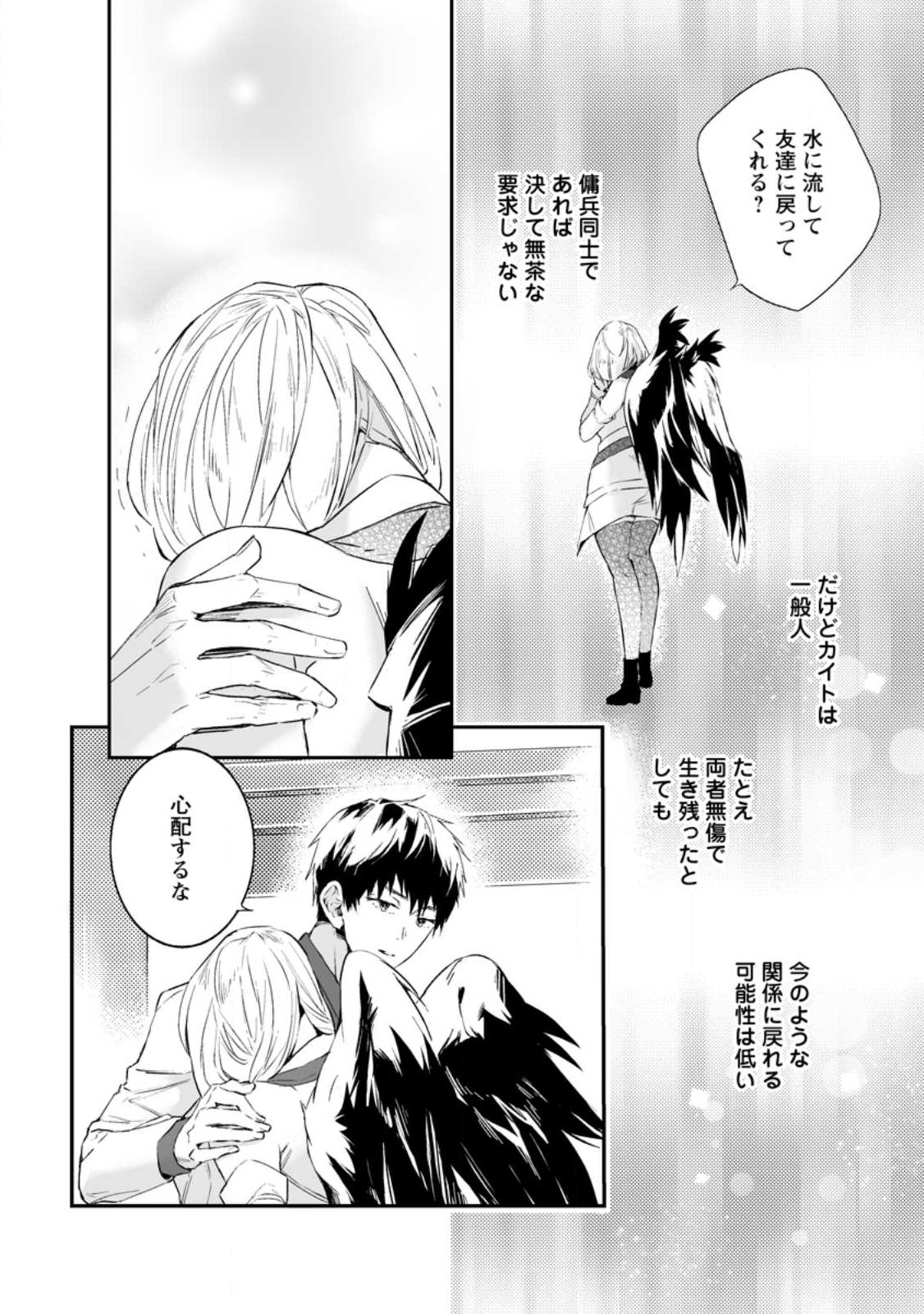 白衣の英雄 第27.3話 - Page 1