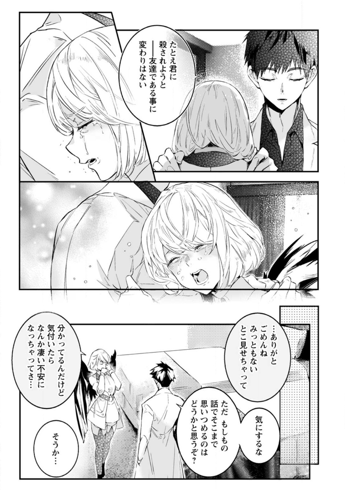 白衣の英雄 第27.3話 - Page 2