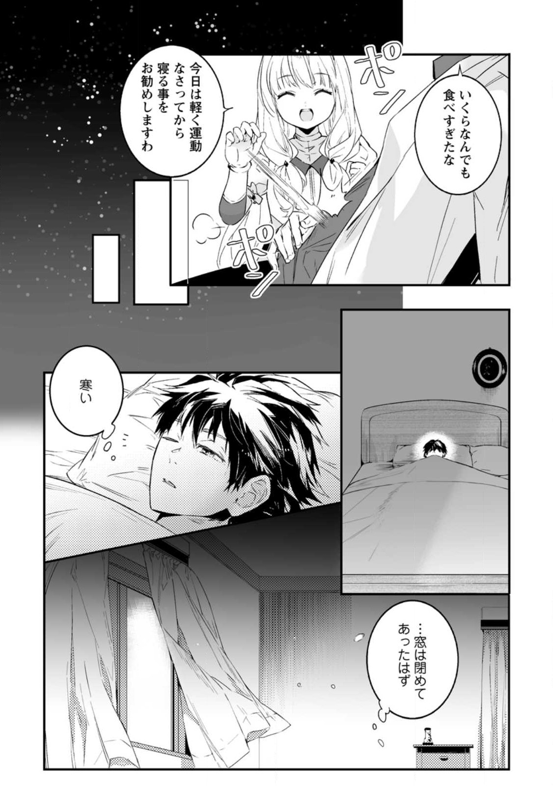 白衣の英雄 第27.3話 - Page 6