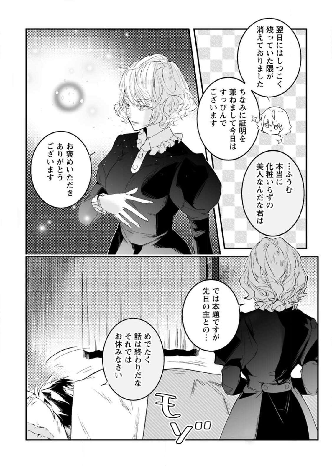 白衣の英雄 第28.1話 - Page 2