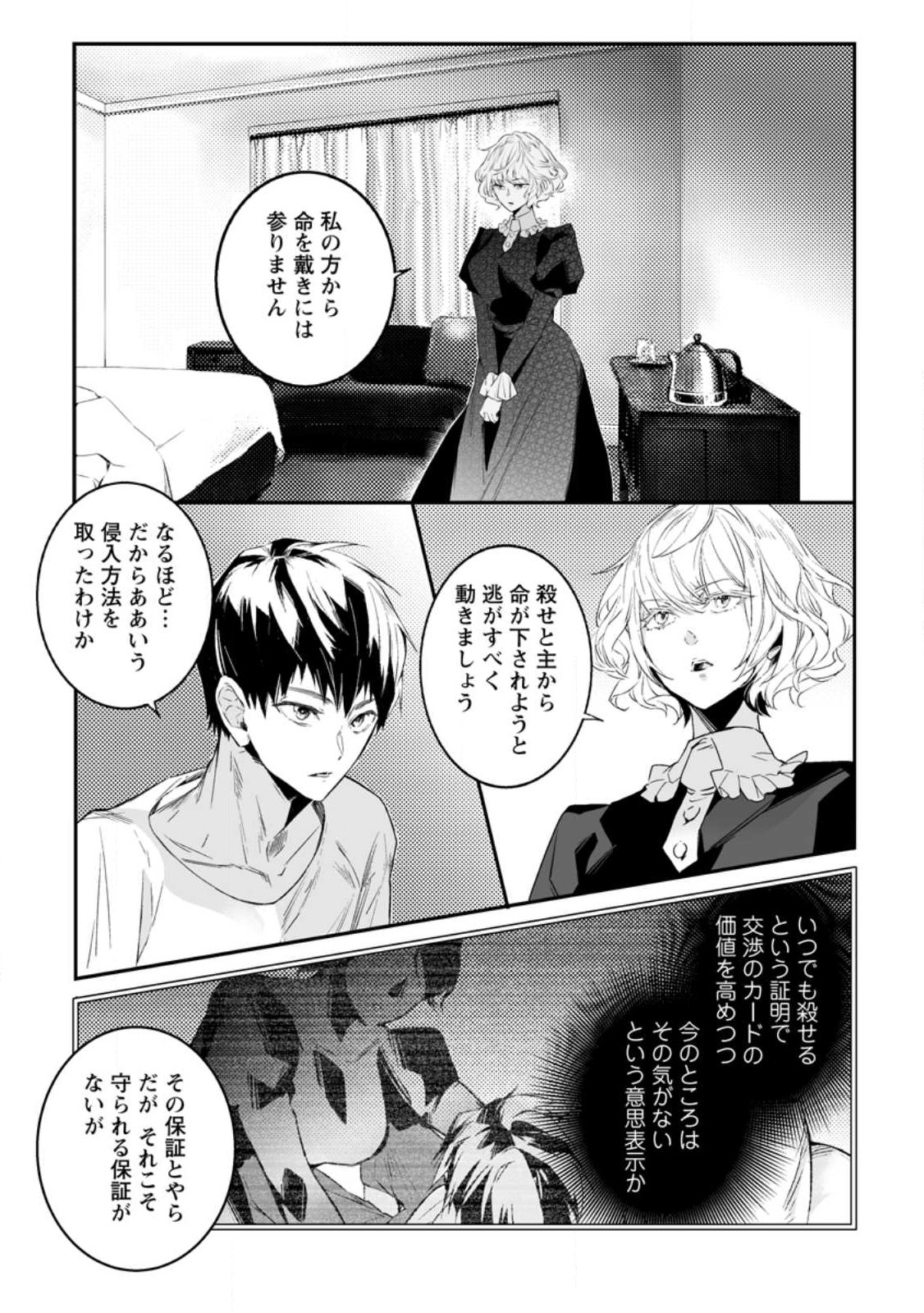 白衣の英雄 第28.1話 - Page 5