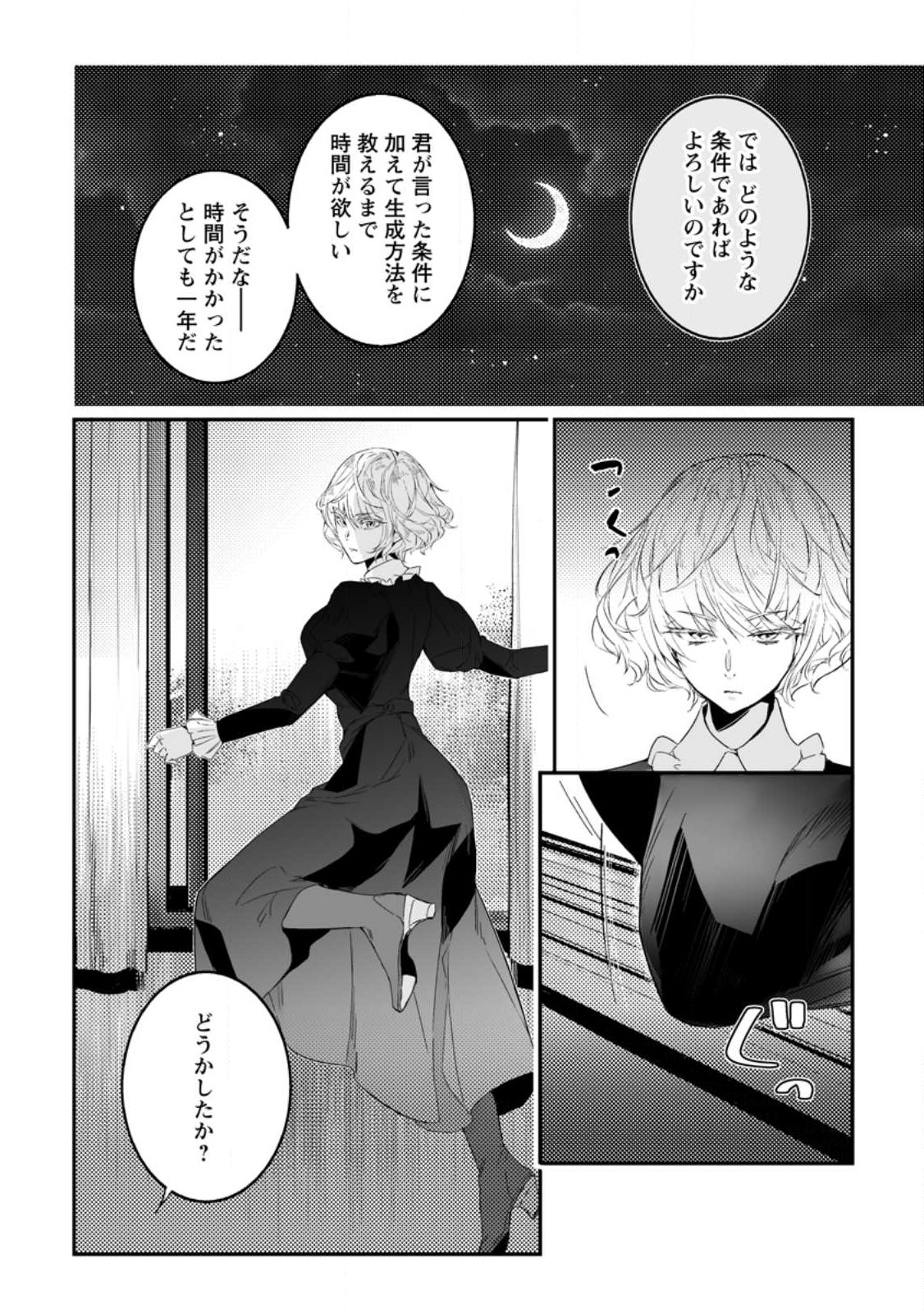 白衣の英雄 第28.1話 - Page 6