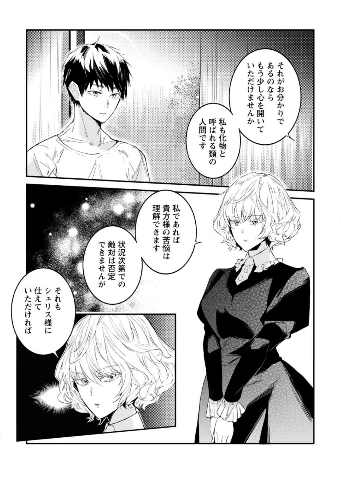 白衣の英雄 第28.1話 - Page 9