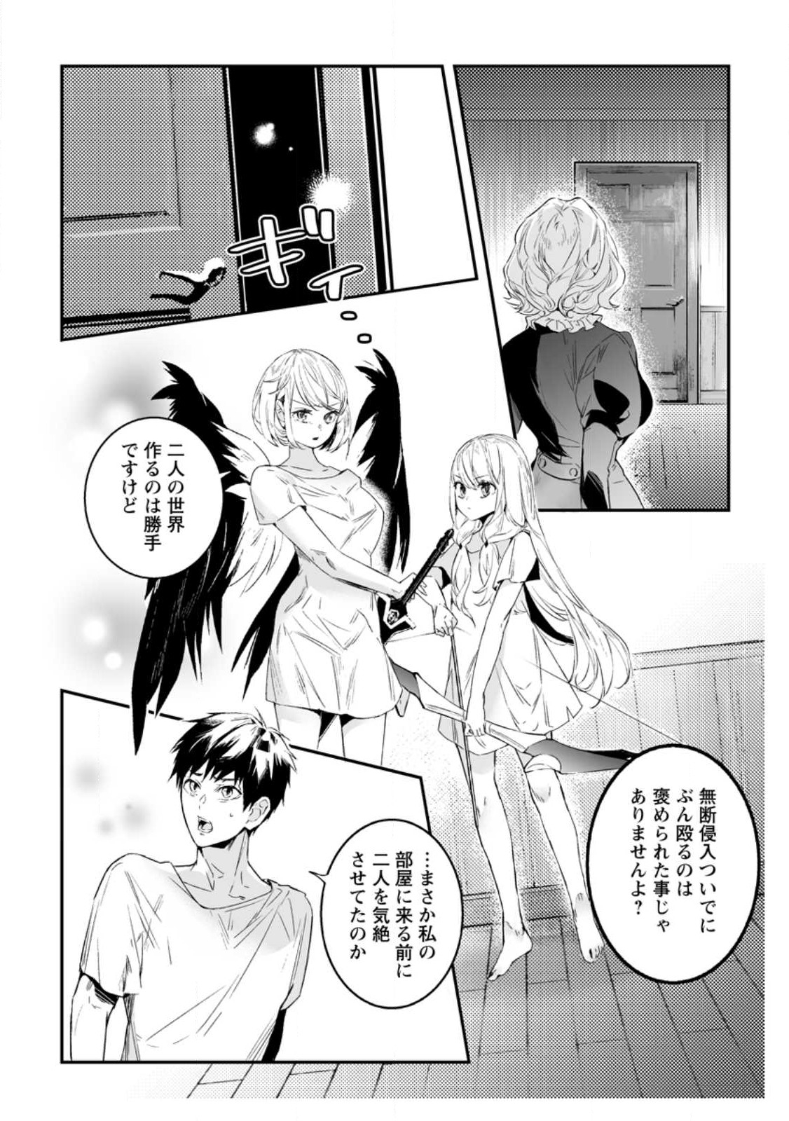 白衣の英雄 第28.1話 - Page 10