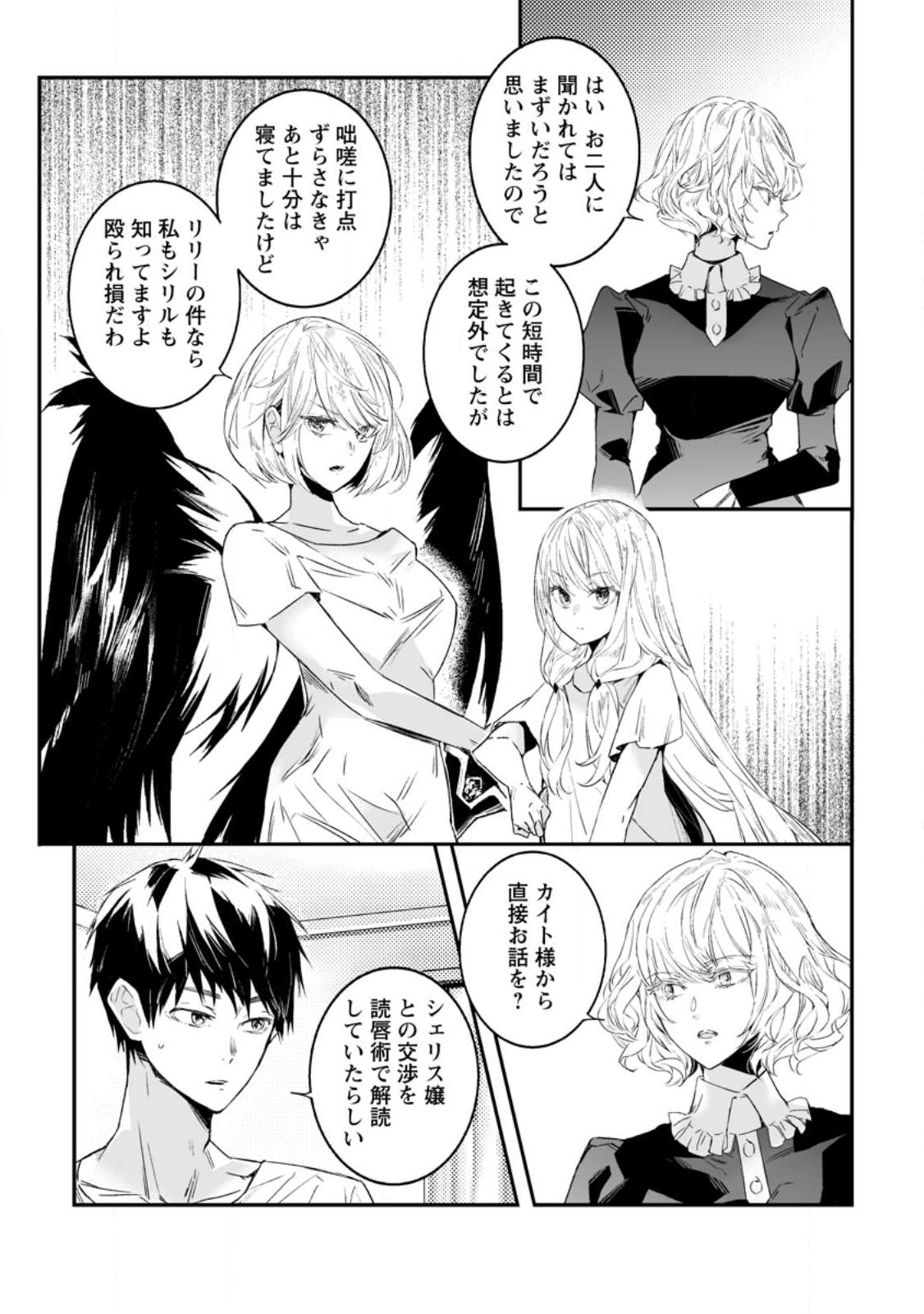 白衣の英雄 第28.2話 - Page 1