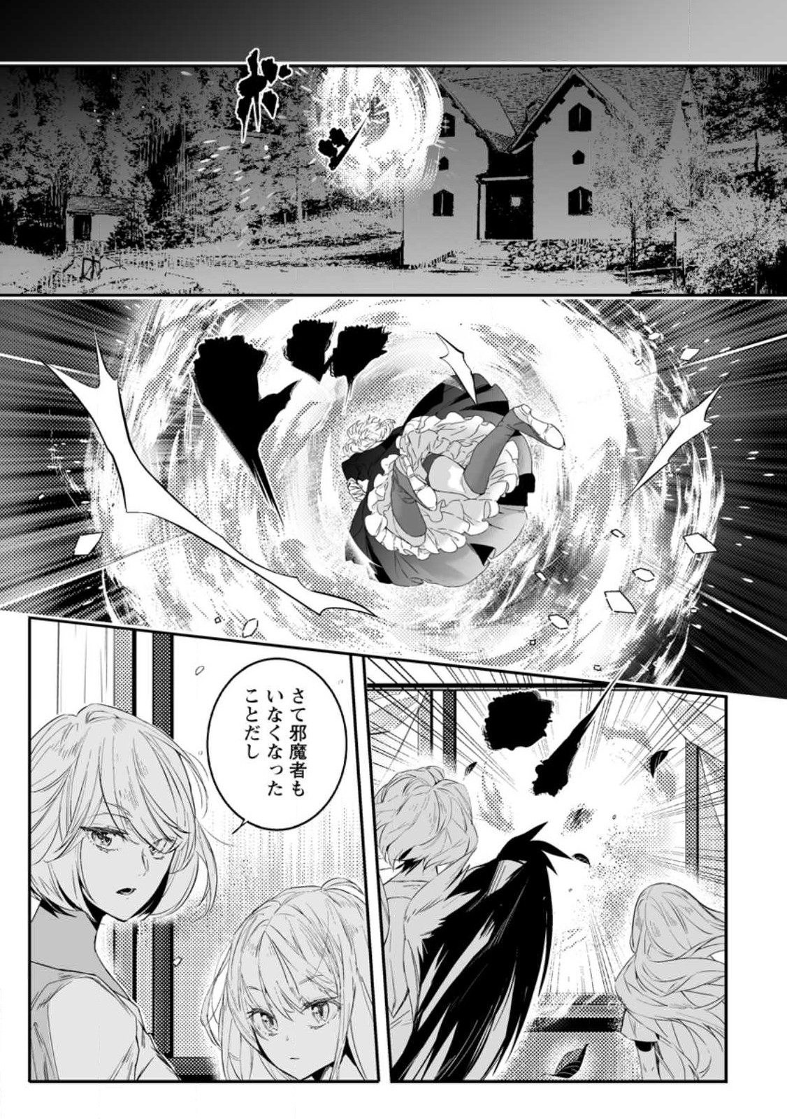 白衣の英雄 第28.2話 - Page 3