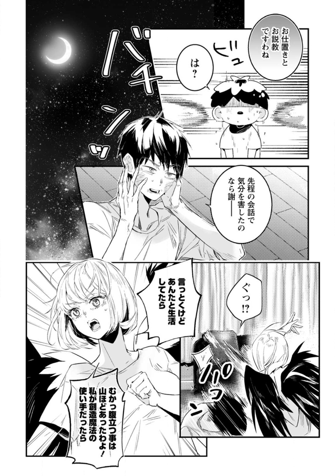 白衣の英雄 第28.2話 - Page 4